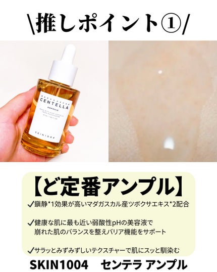 プロバイオシカ インテンシブ アンプル/SKIN1004/美容液を使ったクチコミ(2枚目)