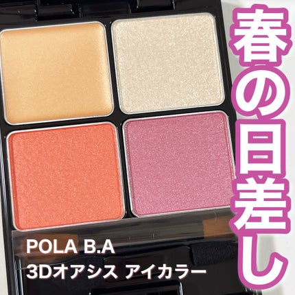 B.A 3Dオアシス アイカラー/B.A/パウダーアイシャドウを使ったクチコミ(1枚目)