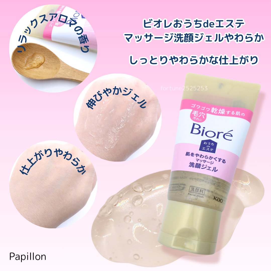 おうちdeエステ 肌をなめらかにする マッサージ洗顔ジェル/ビオレ/その他洗顔料を使ったクチコミ（2枚目）