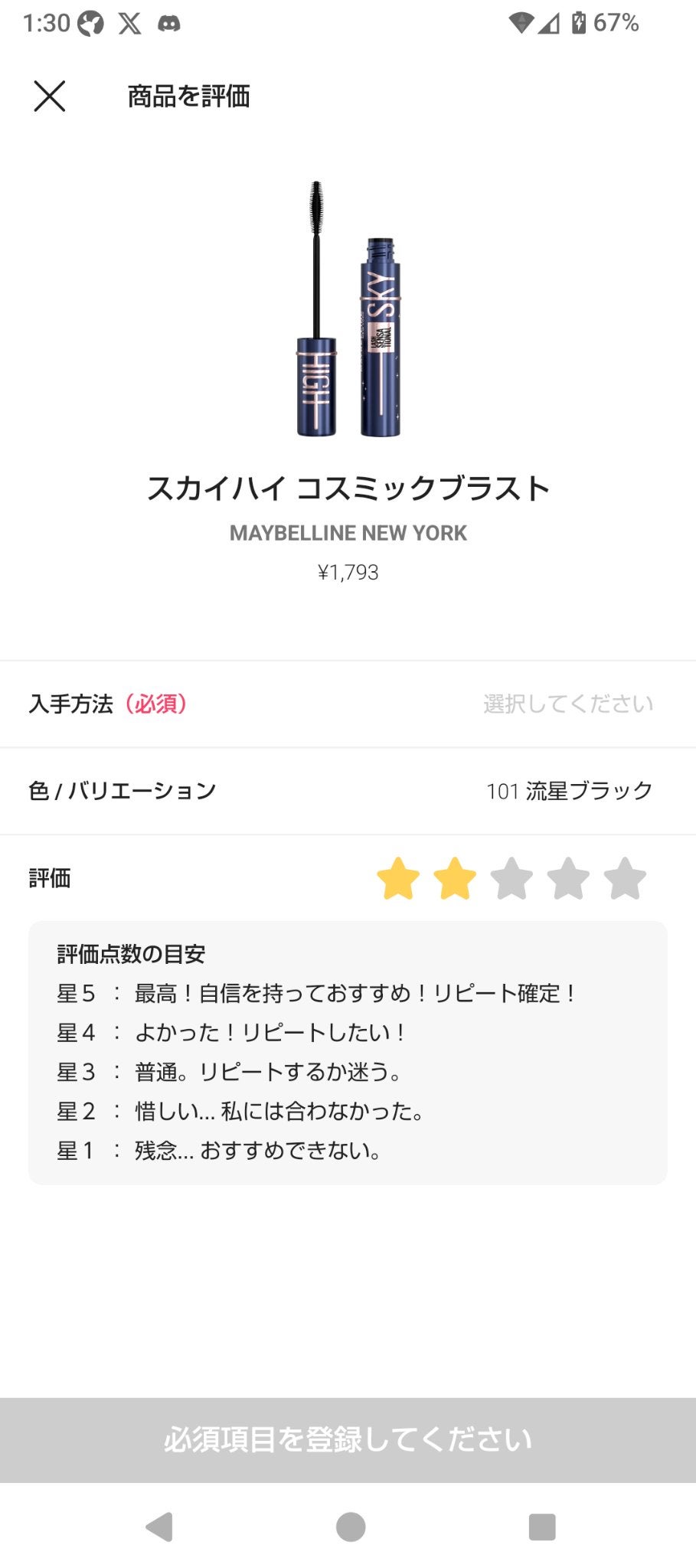 スカイハイ/MAYBELLINE NEW YORK/マスカラを使ったクチコミ(4枚目)