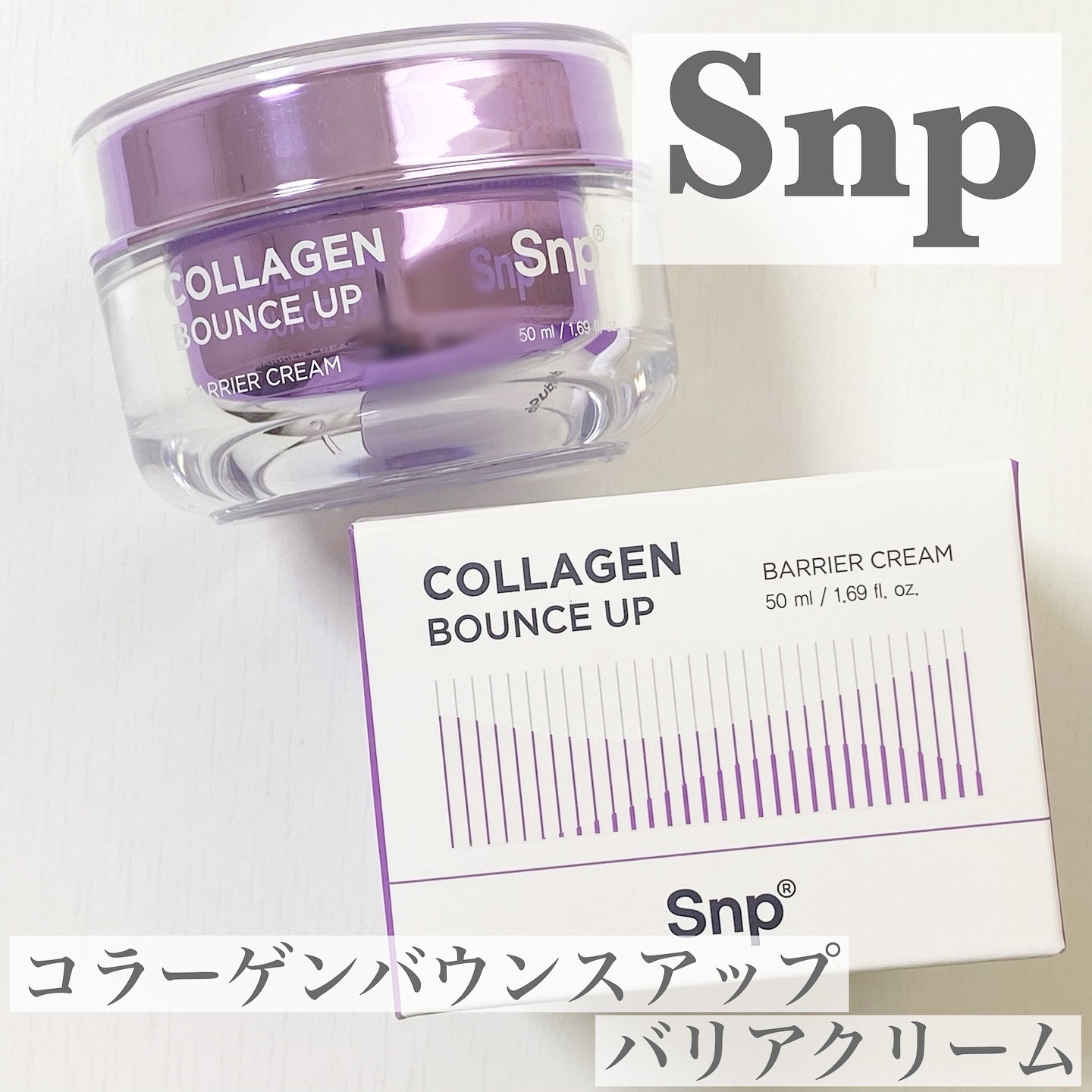 コラーゲンバウンスアップバリアクリーム/SNP/フェイスクリームを使ったクチコミ（1枚目）
