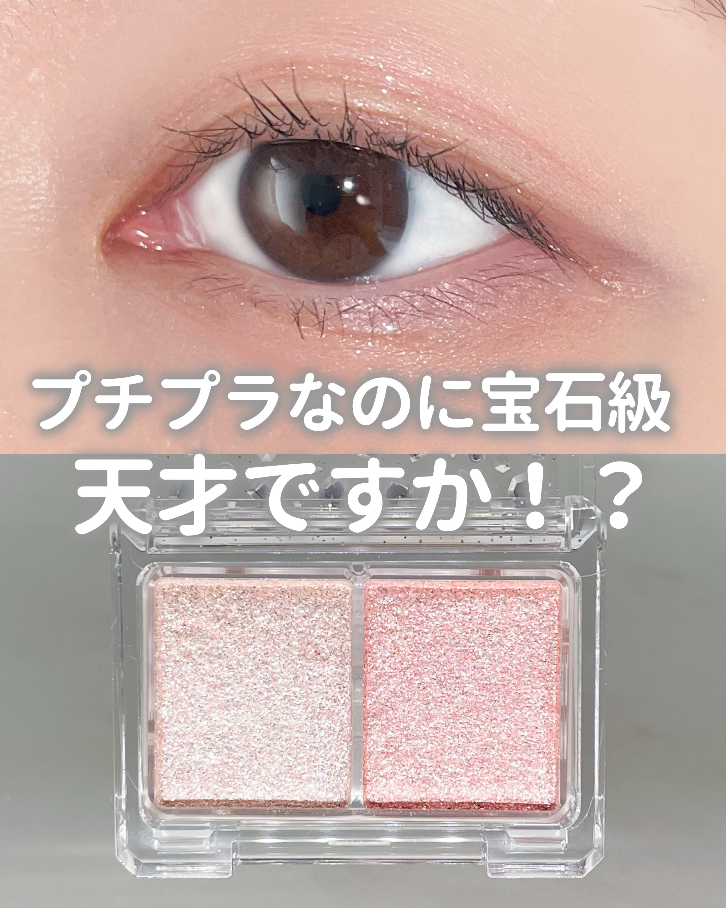 ラメマニア/キャンメイク/アイシャドウを使ったクチコミ（1枚目）