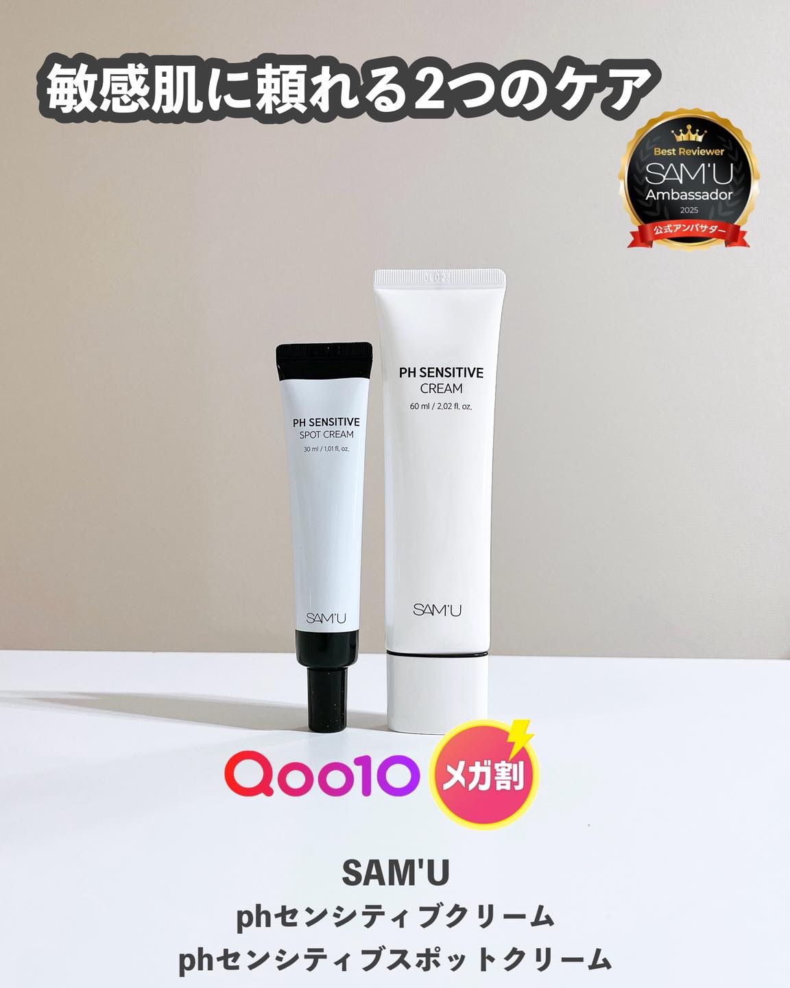 サミュ PHセンシティブクリーム/SAM'U/フェイスクリームを使ったクチコミ（1枚目）