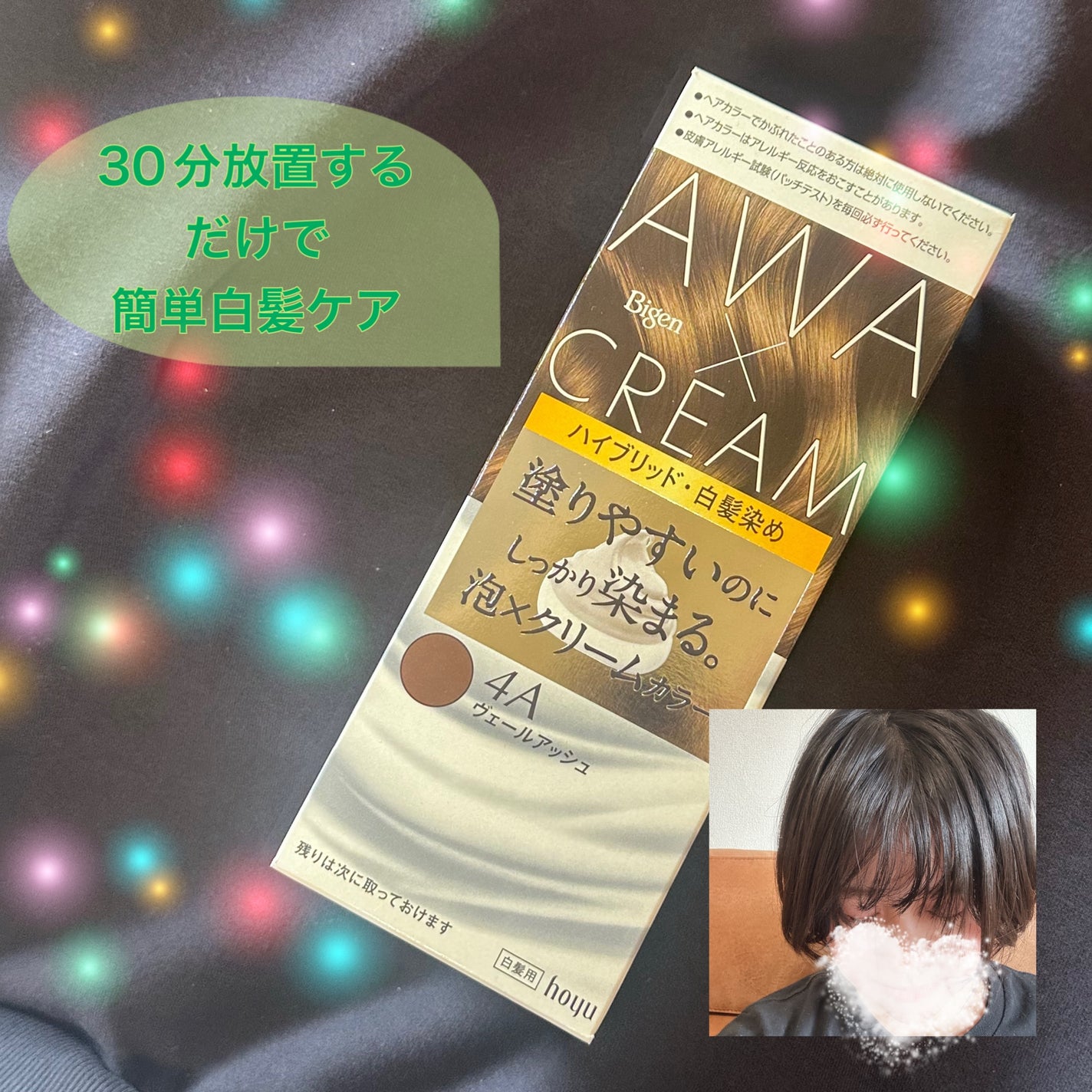 泡クリームカラー/ビゲン/ヘアカラーを使ったクチコミ(1枚目)