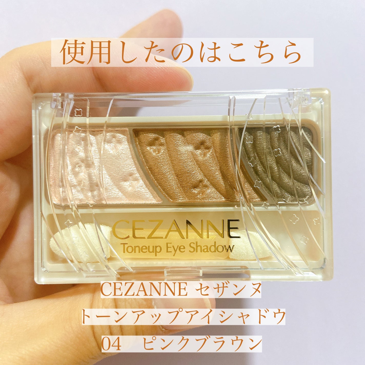 トーンアップアイシャドウ/CEZANNE/アイシャドウパレットを使ったクチコミ(2枚目)