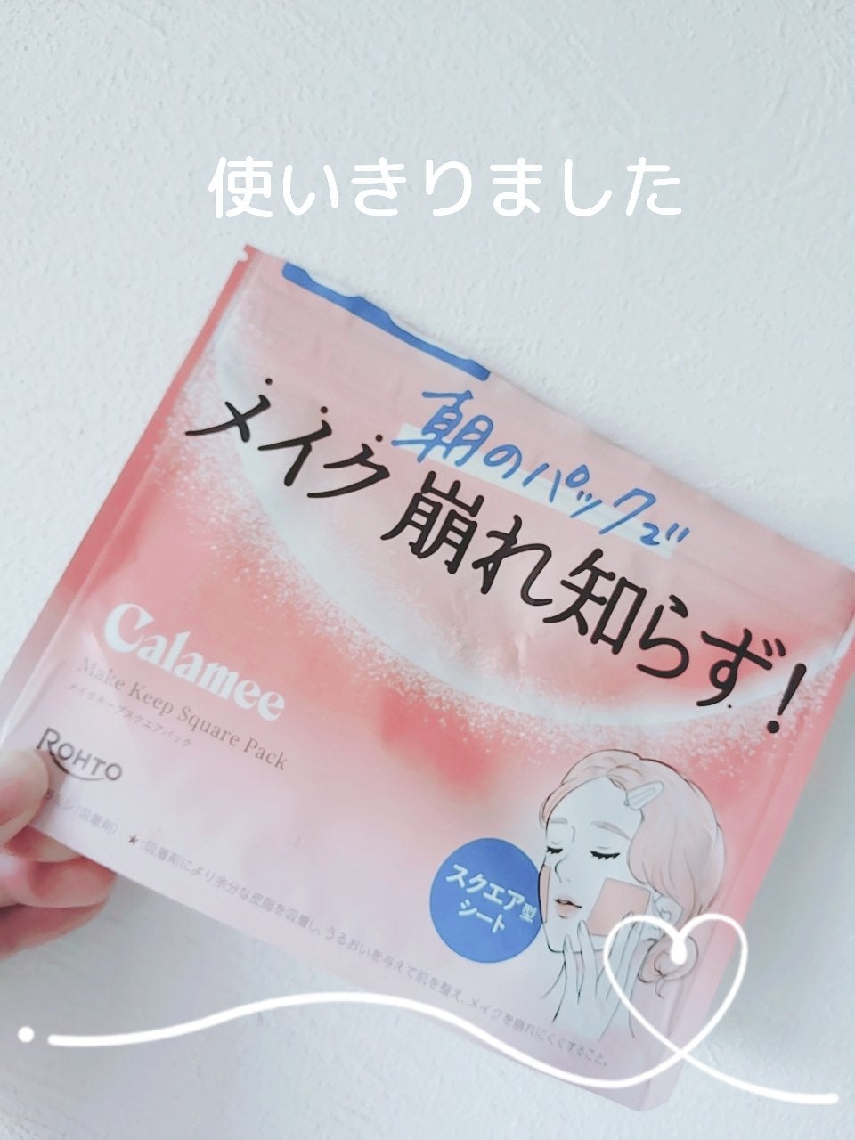 Calamee ã¡ã€ã¯ããŒãã¹ã¯ãšã¢ããã¯/Calamee/ã·ãŒããã¹ã¯ã»ããã¯ã䜿ã£ãã¯ãã³ãïŒ1æç®ïŒ