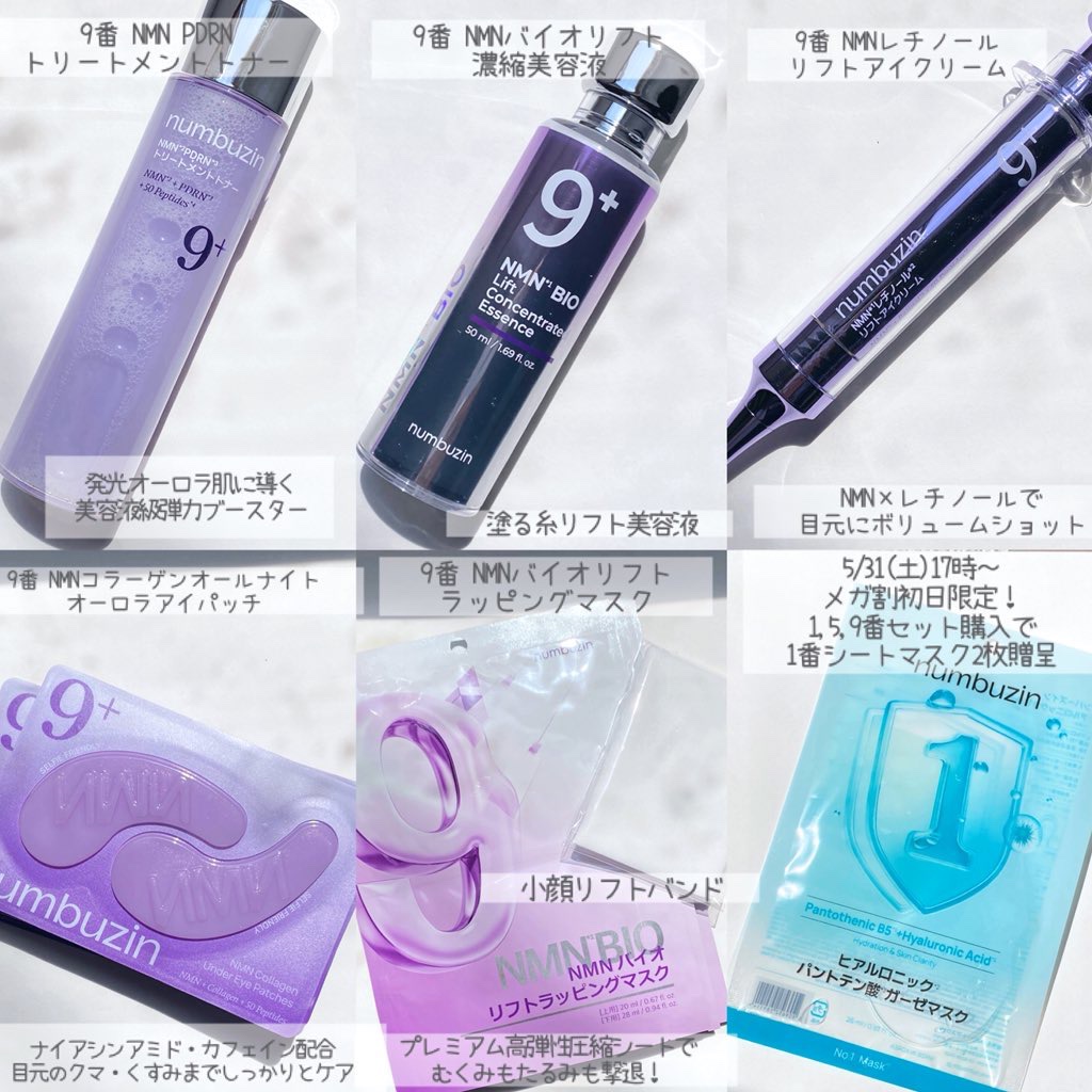 9番 NMNコラーゲンオールナイトオーロラアイパッチ/numbuzin/アイケア・アイクリームを使ったクチコミ（2枚目）