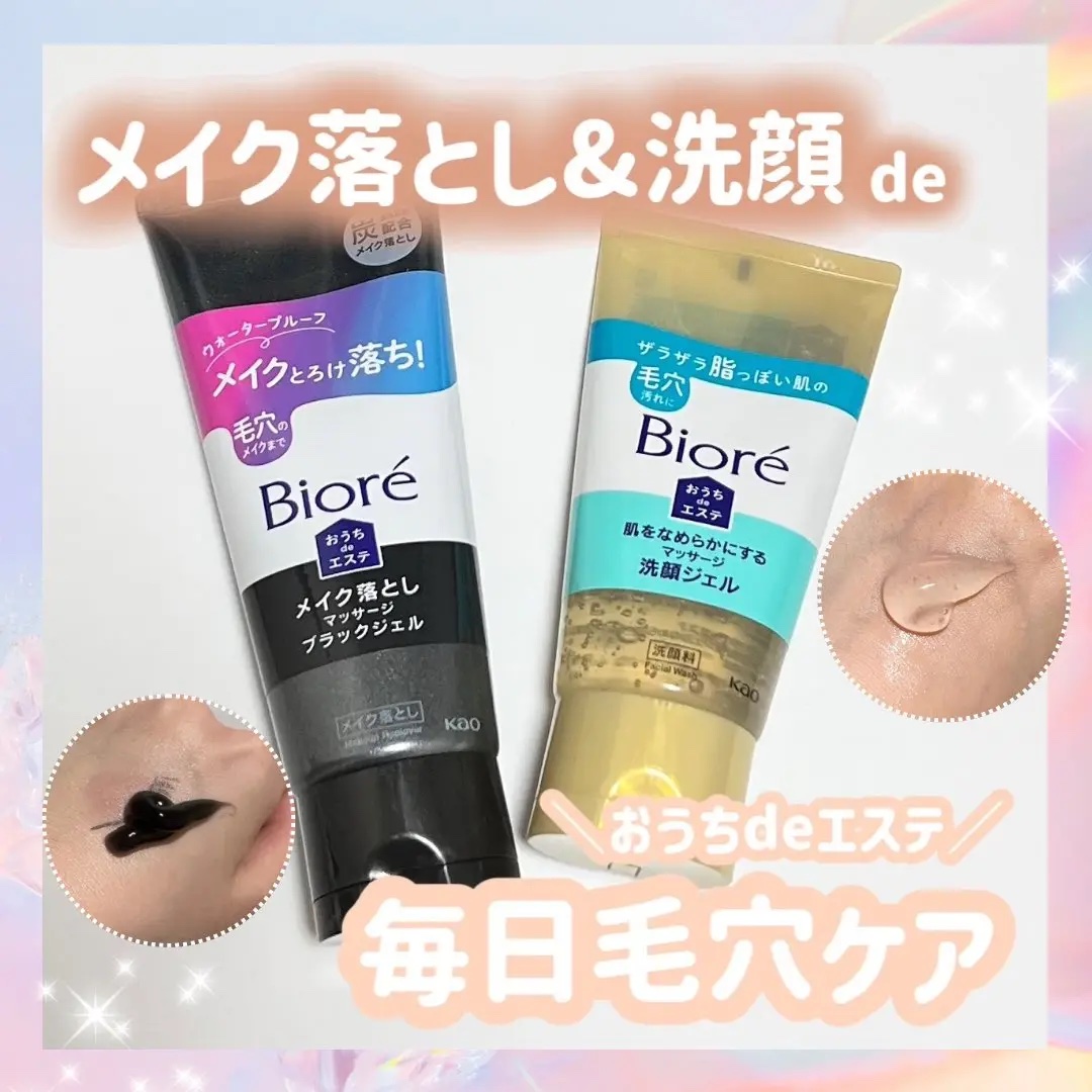 ビオレ おうちdeエステ メイク落とし マッサージブラックジェル/ビオレ/クレンジングジェルを使ったクチコミ（1枚目）