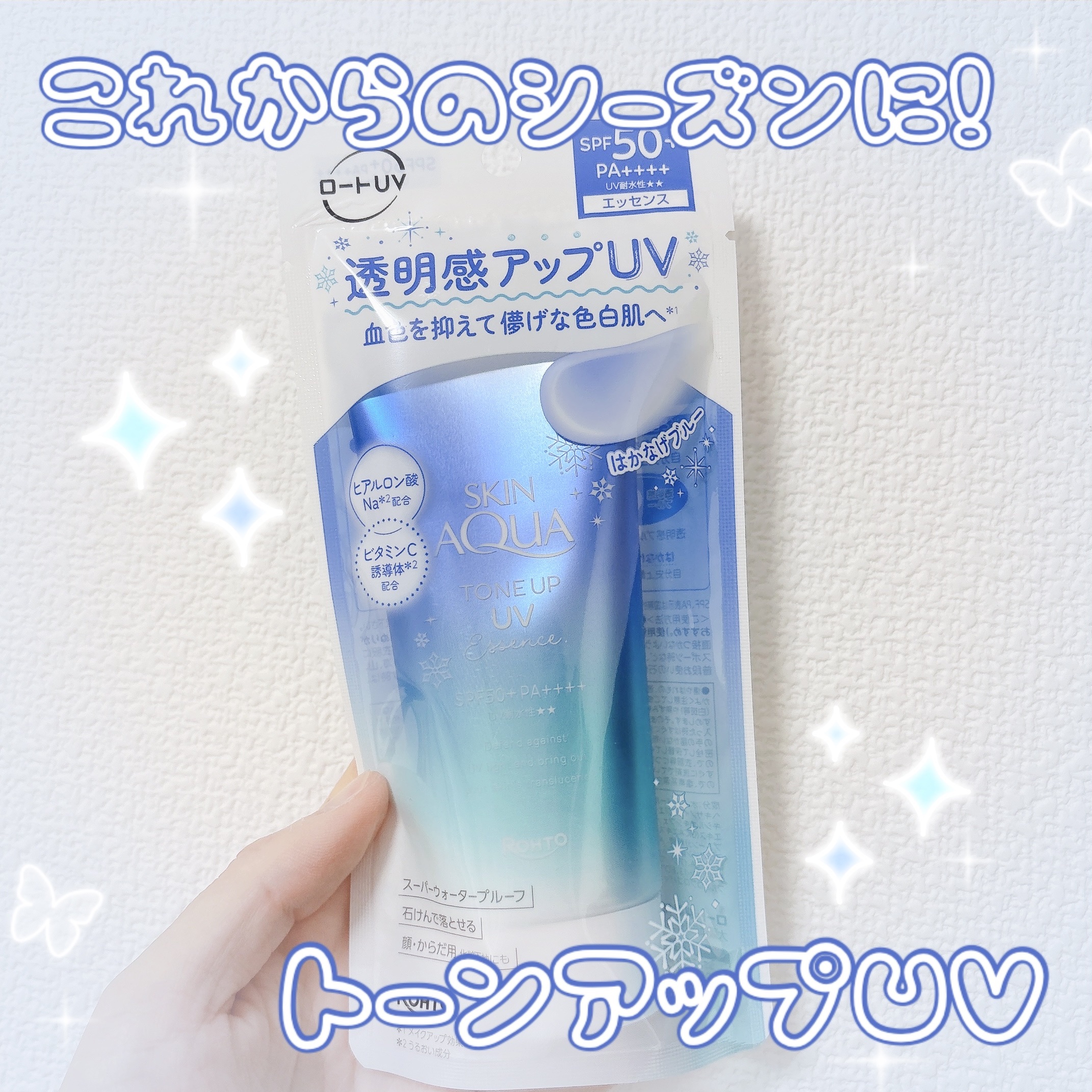 \  色白トーンアップUV🩵  /


スキンアクア トーンアップUVエッセンス
はかなげブルー


〜まとめ〜
☑︎ 白浮きせず、トーンアップできる
☑︎ 良い香りで塗る時テンション上がる👍
☑︎ デメリットは手がテカテカになる💧
