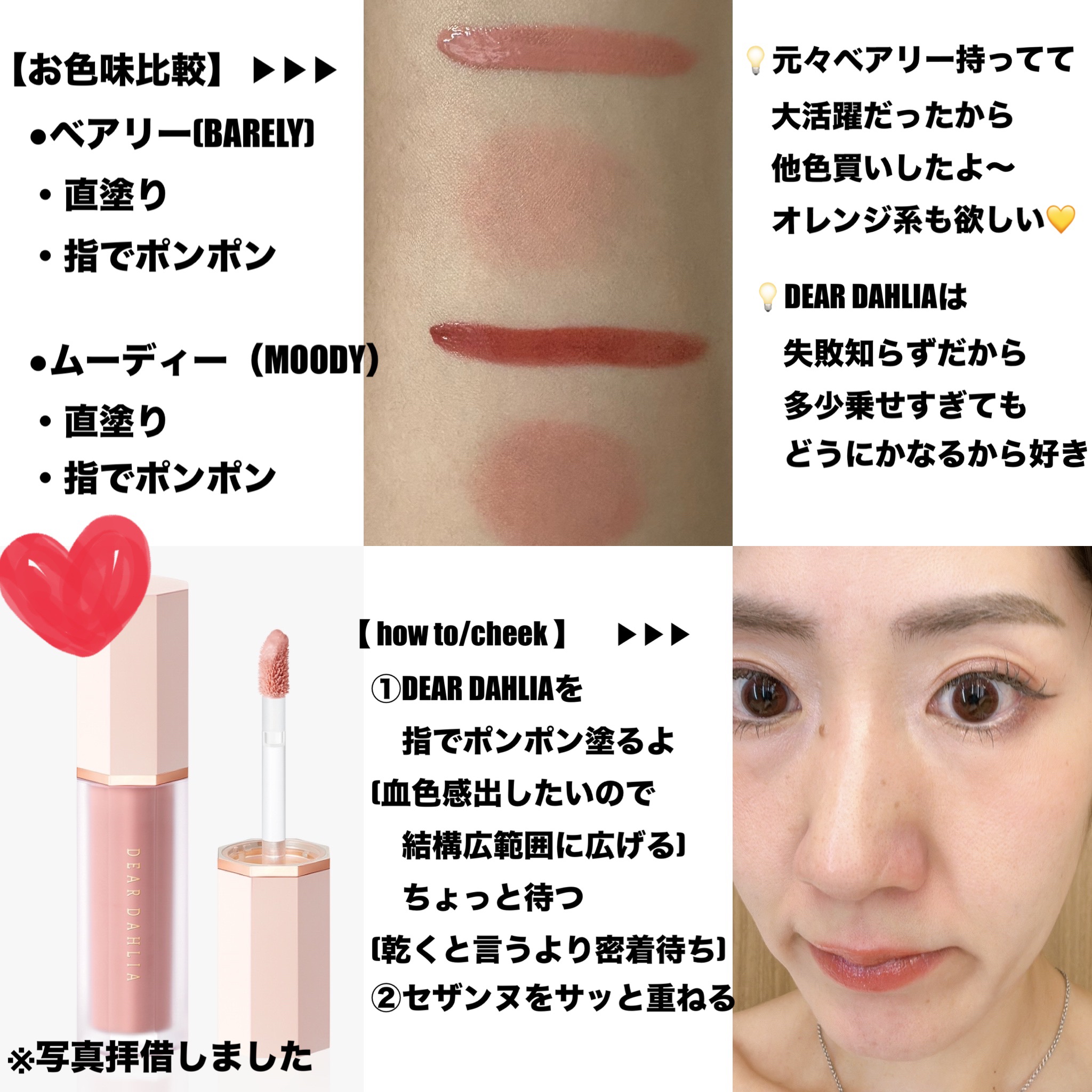 ペタルドロップリキッドブラッシャー ムーディー(MOODY) /DEAR DAHLIA/リキッドチークを使ったクチコミ（2枚目）