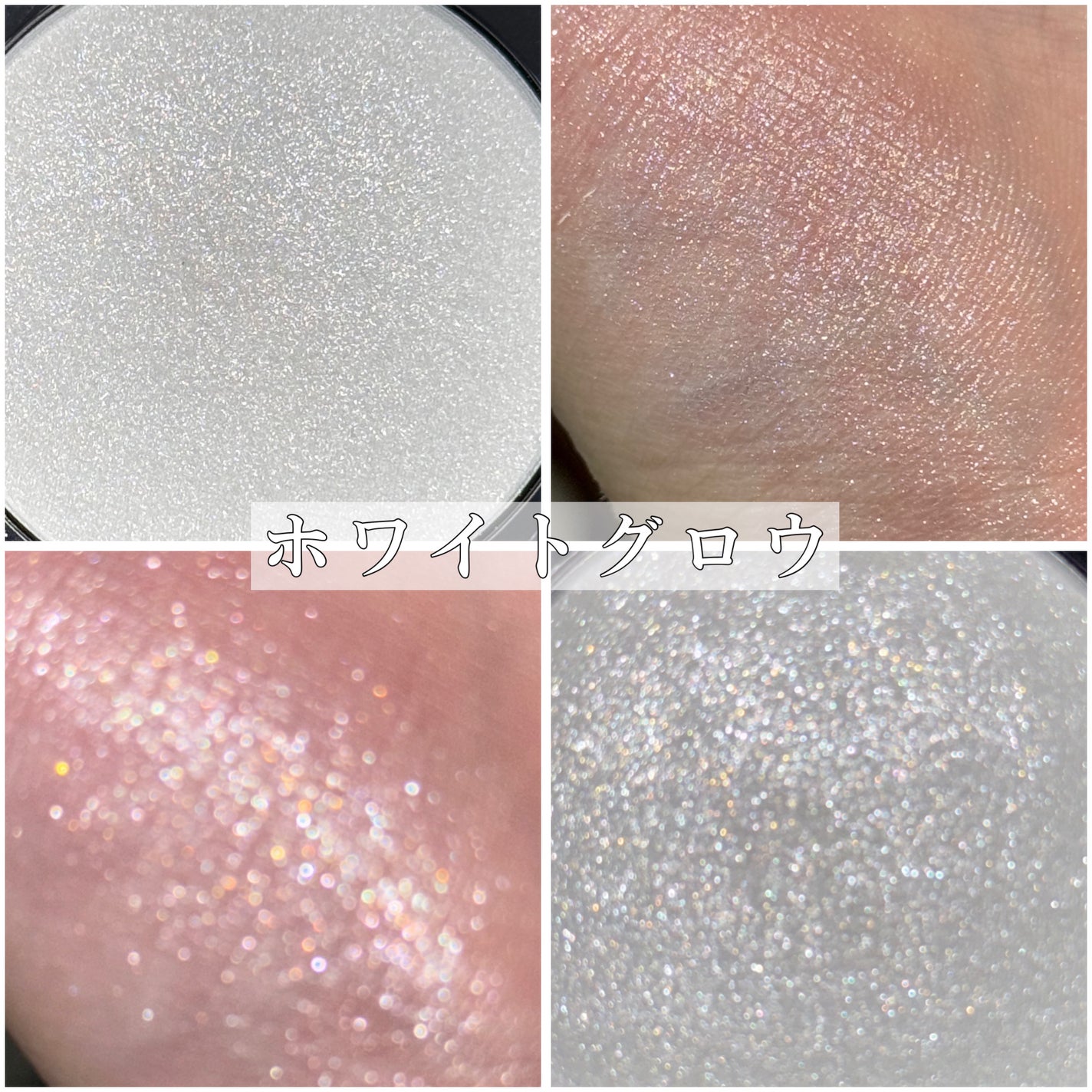 グロウパウダー/MIRIMU/パウダーハイライトを使ったクチコミ(3枚目)