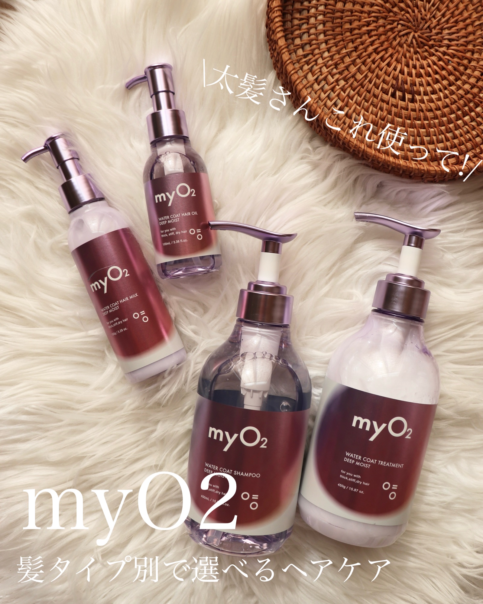 マイ・オーツー ウォーターコートヘアミルク ディープモイスト/myO2/ヘアミルクを使ったクチコミ（1枚目）