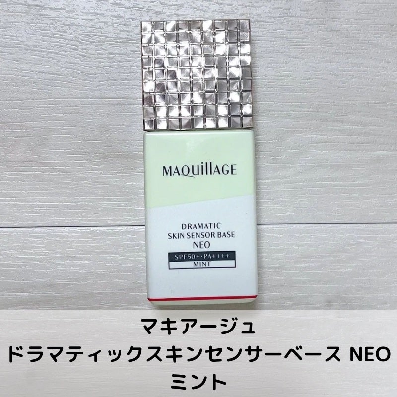 ドラマティックスキンセンサーベース NEO/マキアージュ/化粧下地を使ったクチコミ(2枚目)