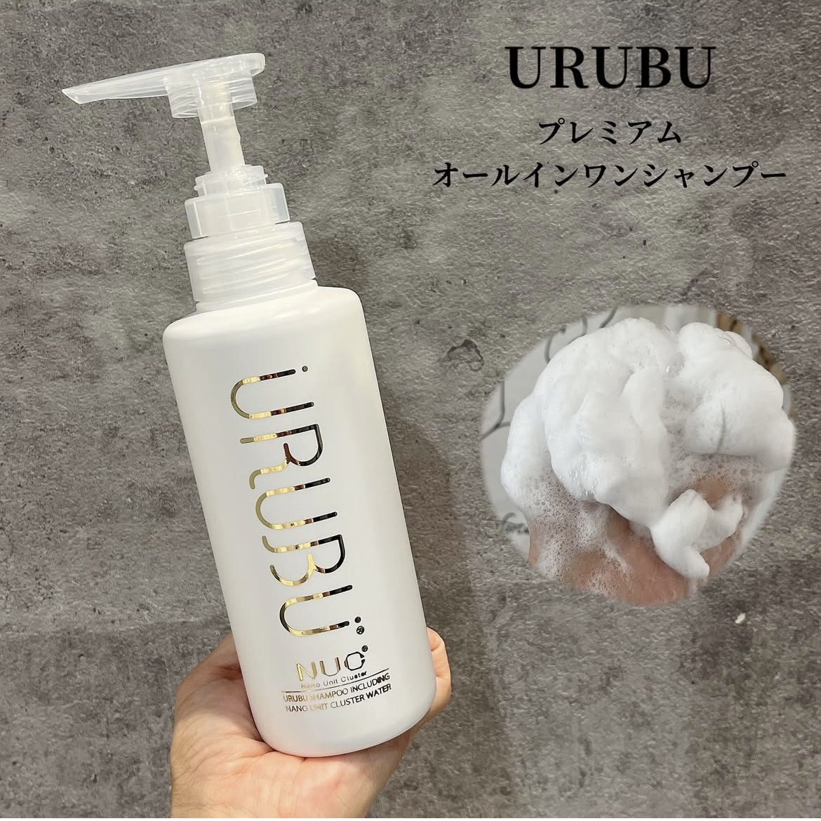 URUBU ウルブシャンプーのクチコミ「、
URUBU
ウルブシャンプー

シャンプーだけでトリートメントしたような仕上がり♡
プレミ.....」（1枚目）