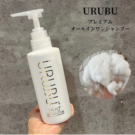 ウルブシャンプー/URUBU/市販シャンプーを使ったクチコミ(1枚目)