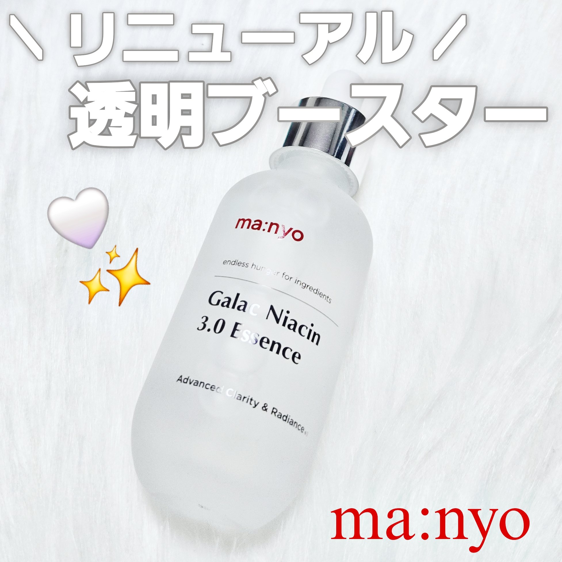 ガラク ナイアシン 3.0 エッセンス/manyo/美容液を使ったクチコミ（1枚目）