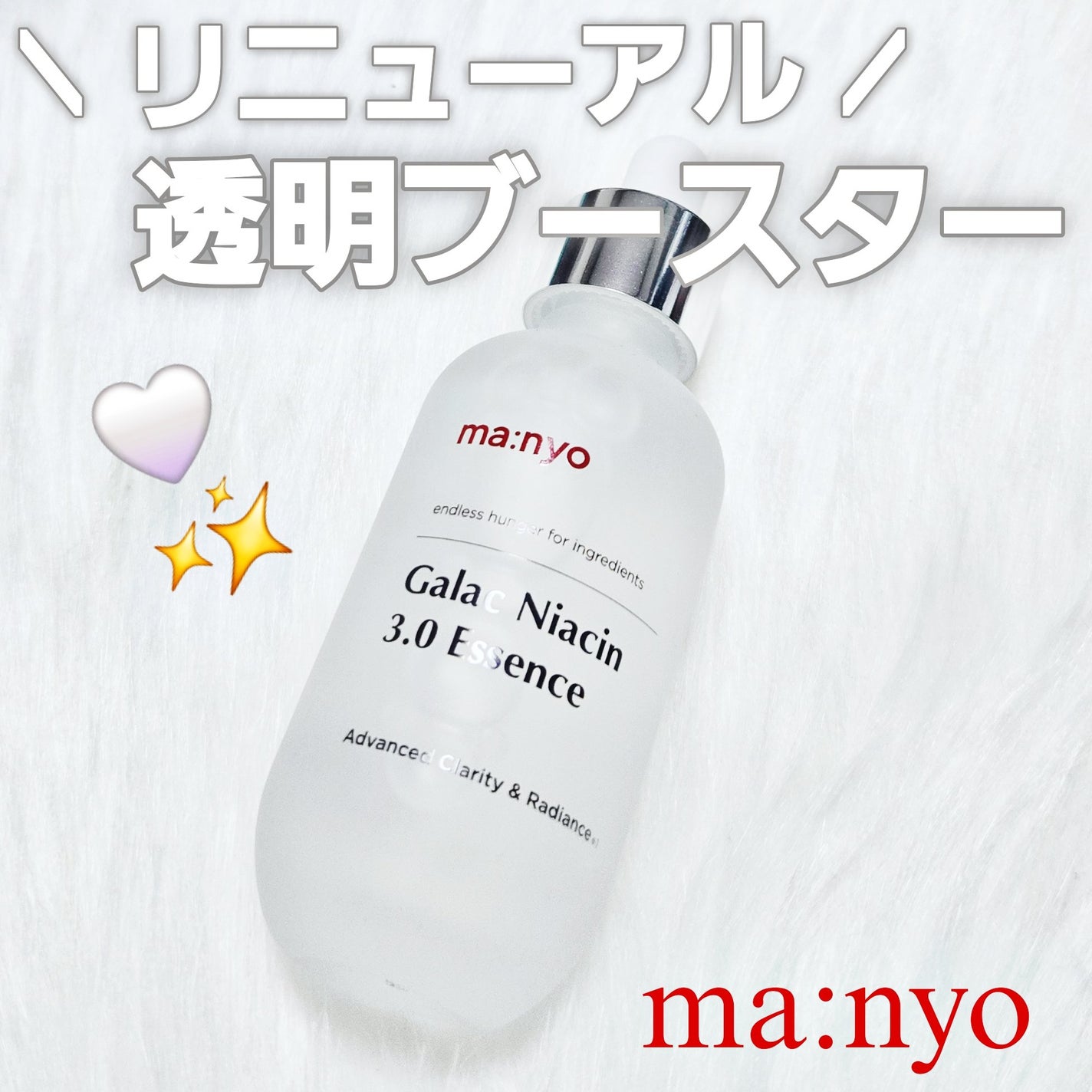 ガラク ナイアシン 3.0 エッセンス/manyo/美容液を使ったクチコミ(1枚目)