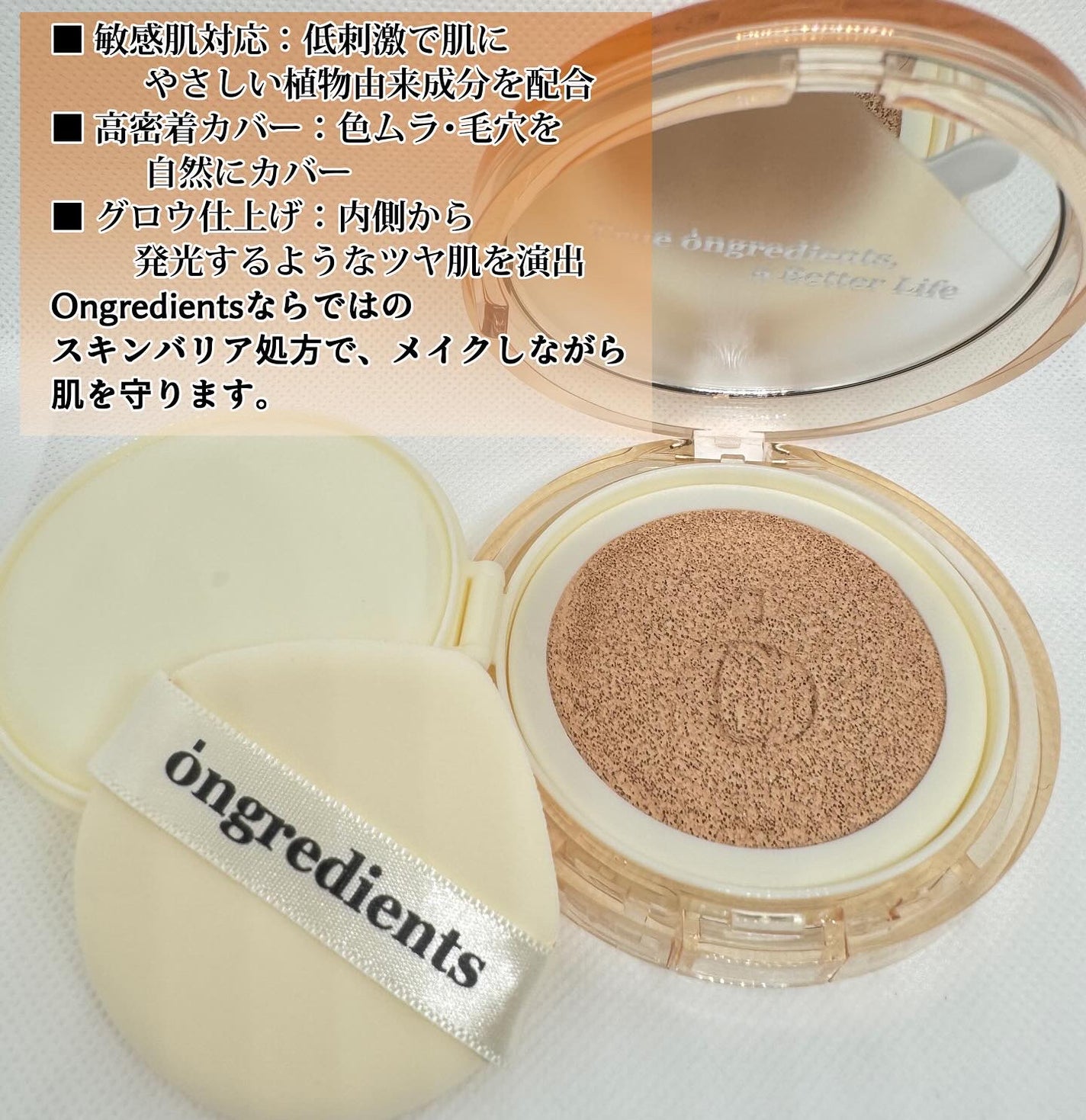 スキンバリアグロウカバークッション/Ongredients/クッションファンデーションを使ったクチコミ(2枚目)