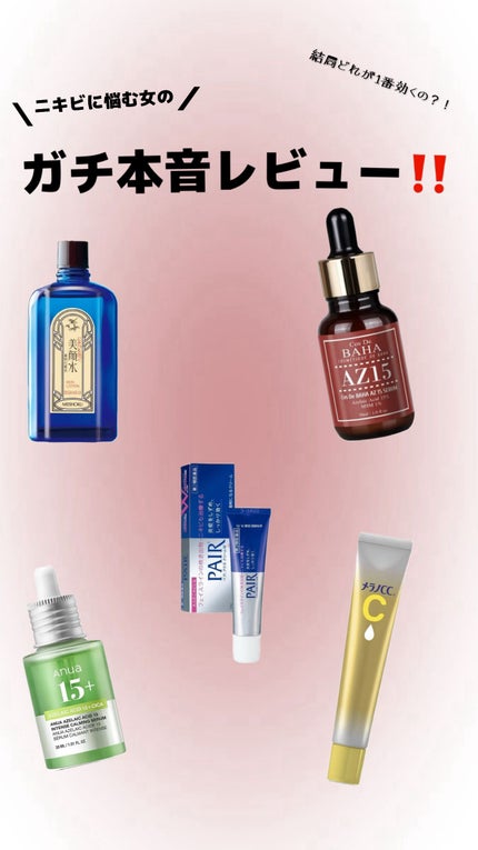 明色美顔水 薬用化粧水/美顔/化粧水を使ったクチコミ(1枚目)