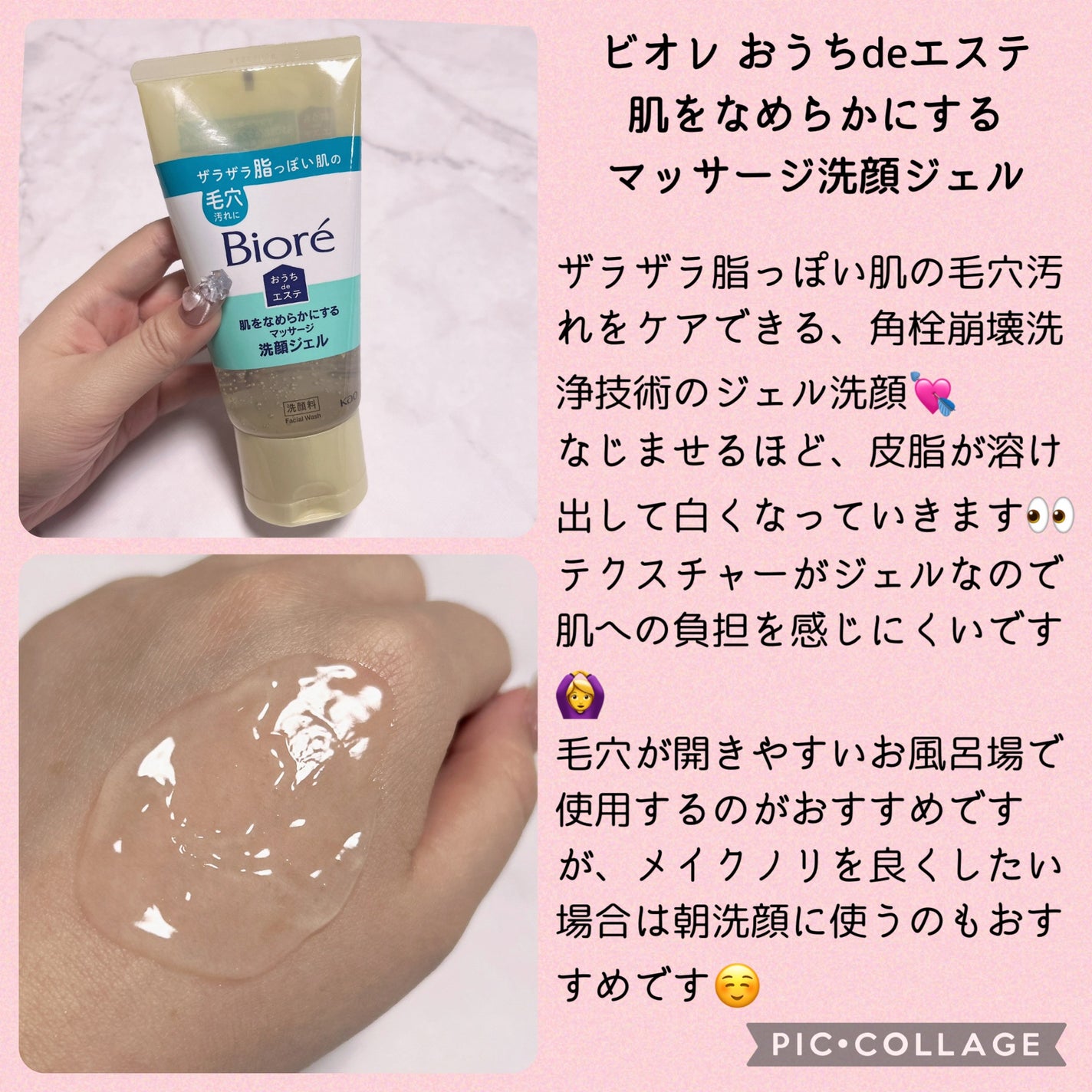 おうちdeエステ 肌をなめらかにする マッサージ洗顔ジェル/ビオレ/その他洗顔料を使ったクチコミ(3枚目)