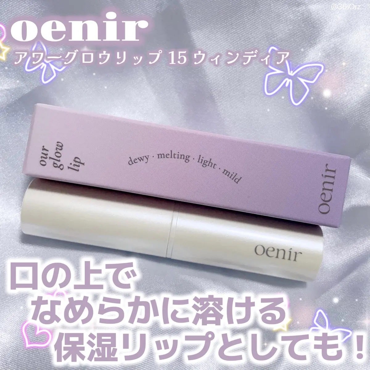 アワーグロウリップ/oenir/口紅を使ったクチコミ(1枚目)