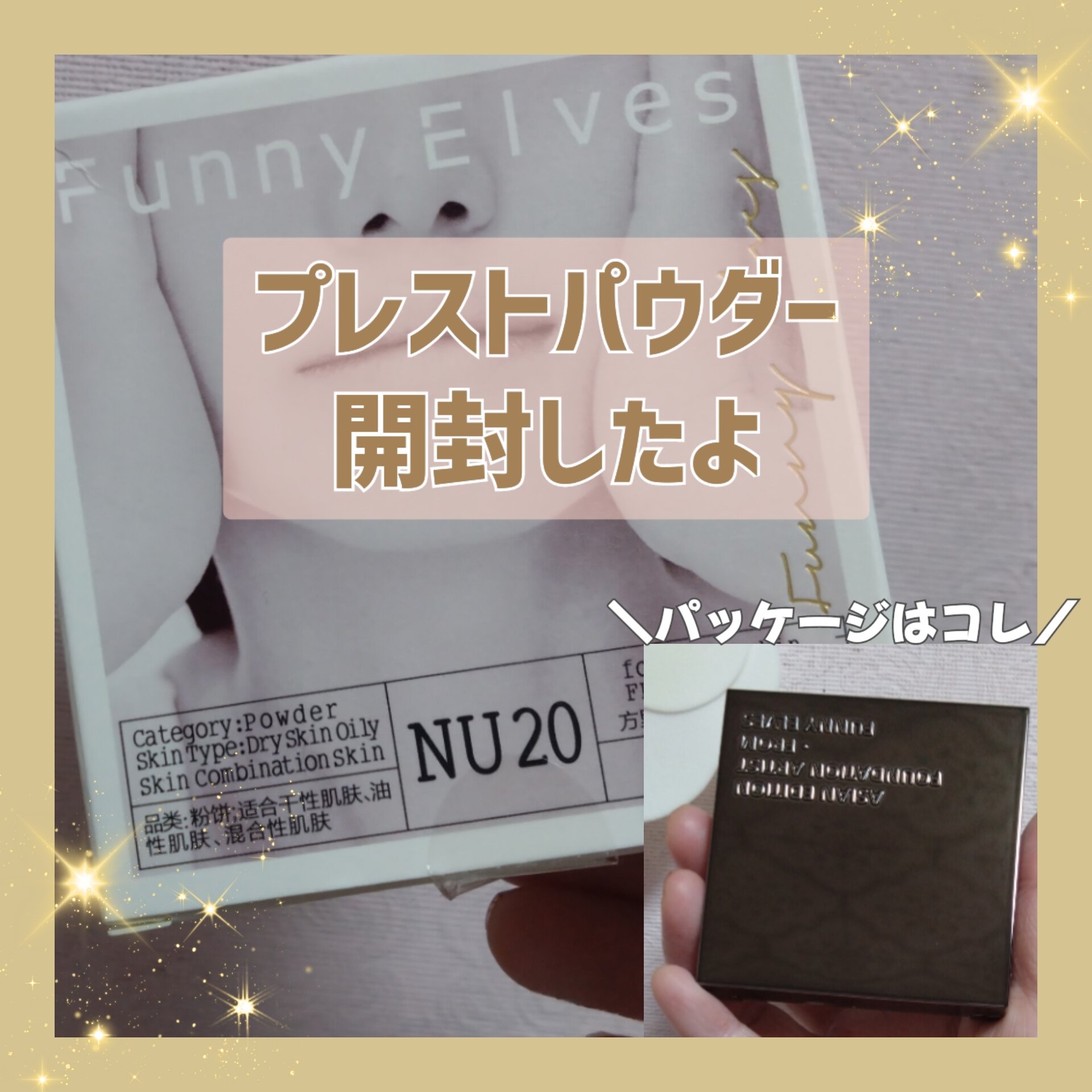 ソフトマットプレストパウダー/FUNNY ELVES方里/プレストパウダーを使ったクチコミ（1枚目）