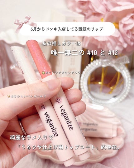 ヴィーガナイズコラーゲンリップガラスバーム/Veganize/リップグロスを使ったクチコミ(2枚目)