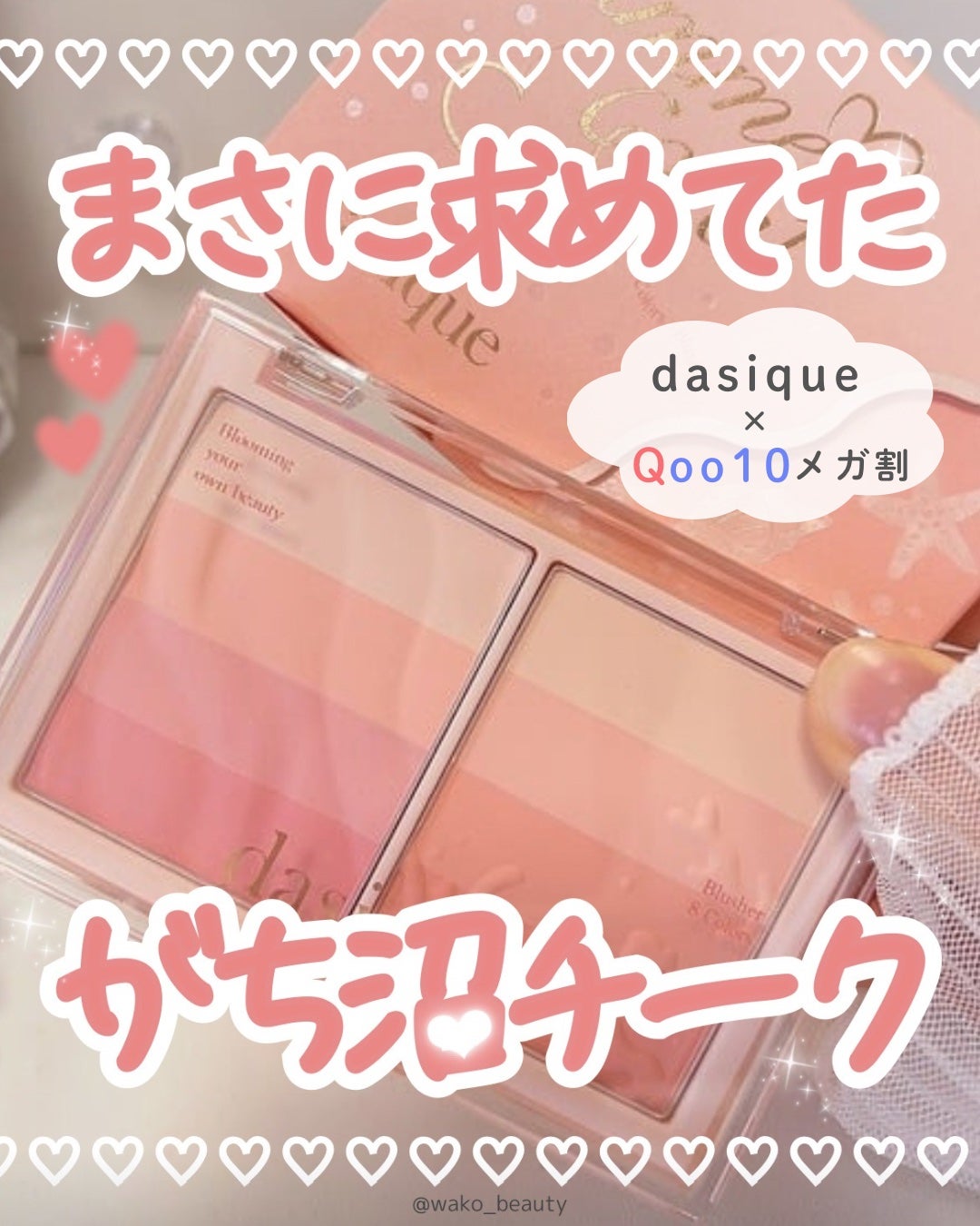 ブレンディングレイヤーチーク/dasique/パウダーチークを使ったクチコミ(1枚目)