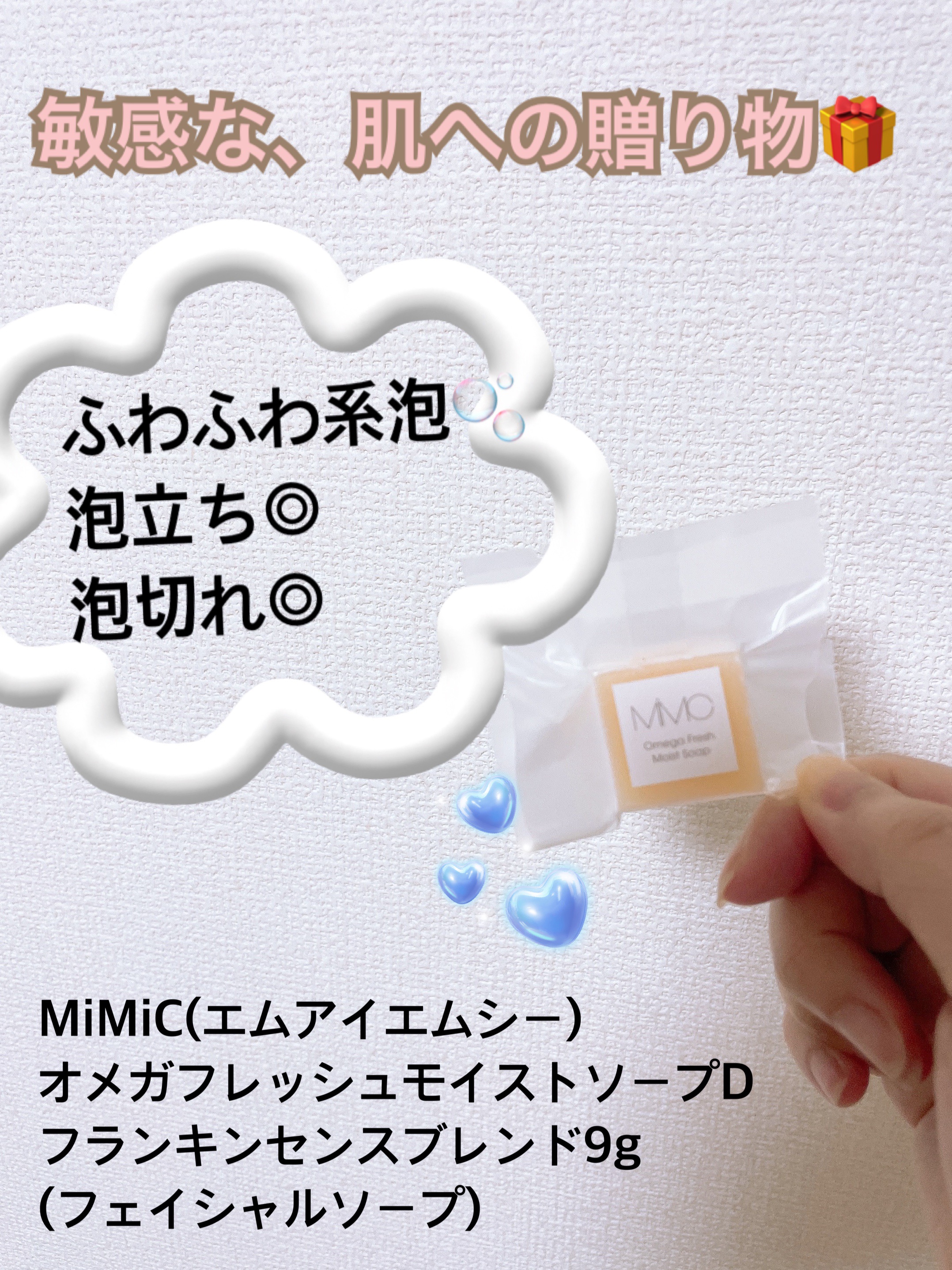 オメガフレッシュモイストソープ/MiMC/洗顔石鹸を使ったクチコミ（1枚目）