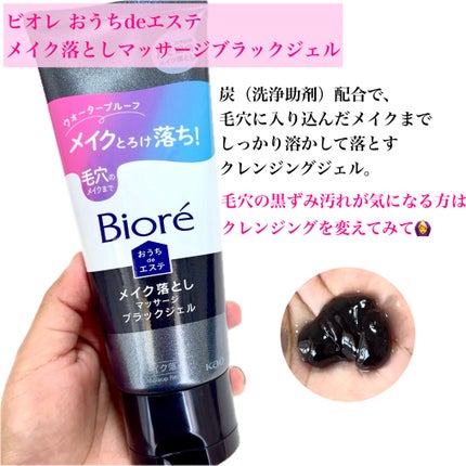 おうちdeエステ 肌をなめらかにする マッサージ洗顔ジェル/ビオレ/その他洗顔料を使ったクチコミ(5枚目)