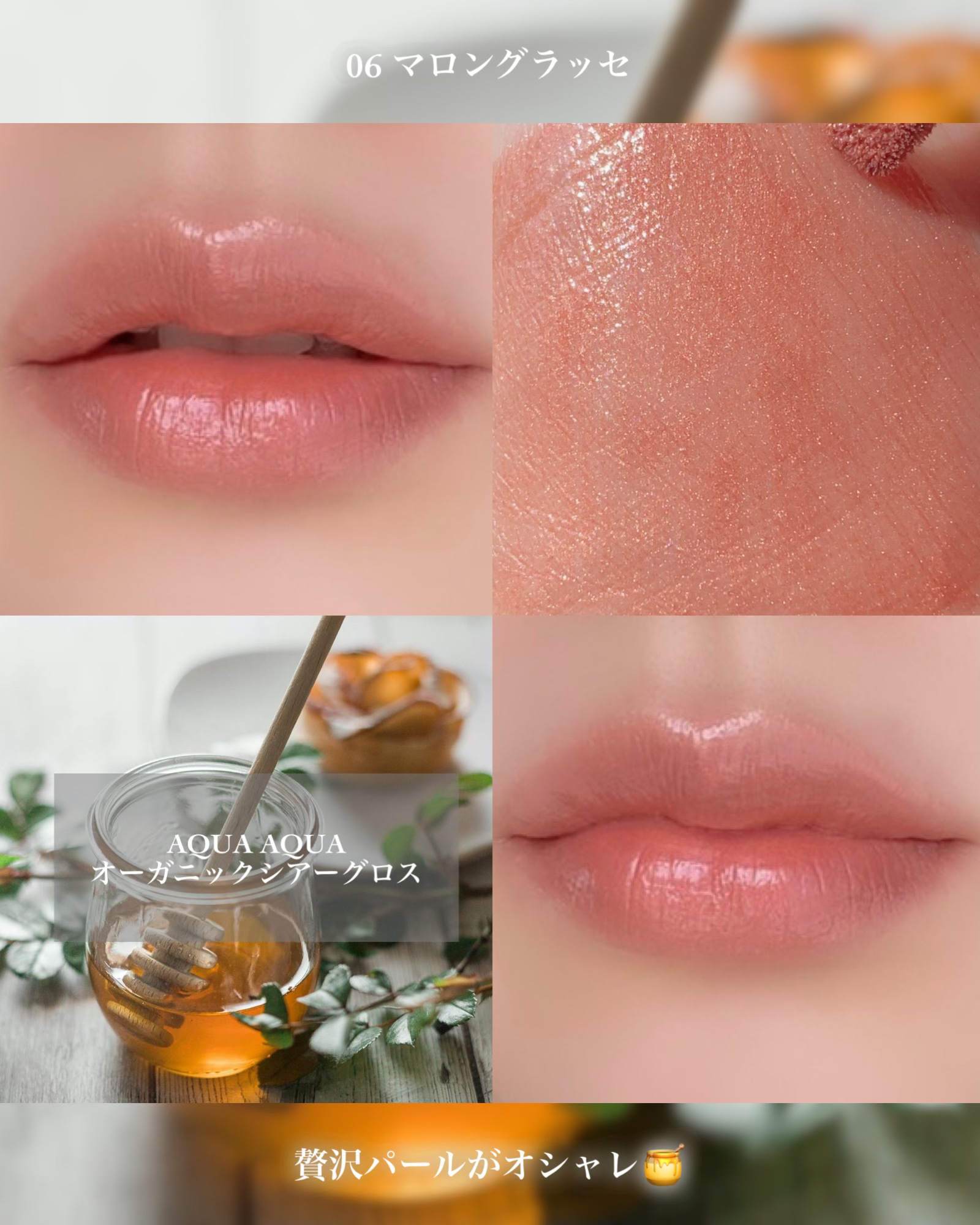 オーガニックシアーグロス/アクア・アクア/リップグロスを使ったクチコミ（3枚目）