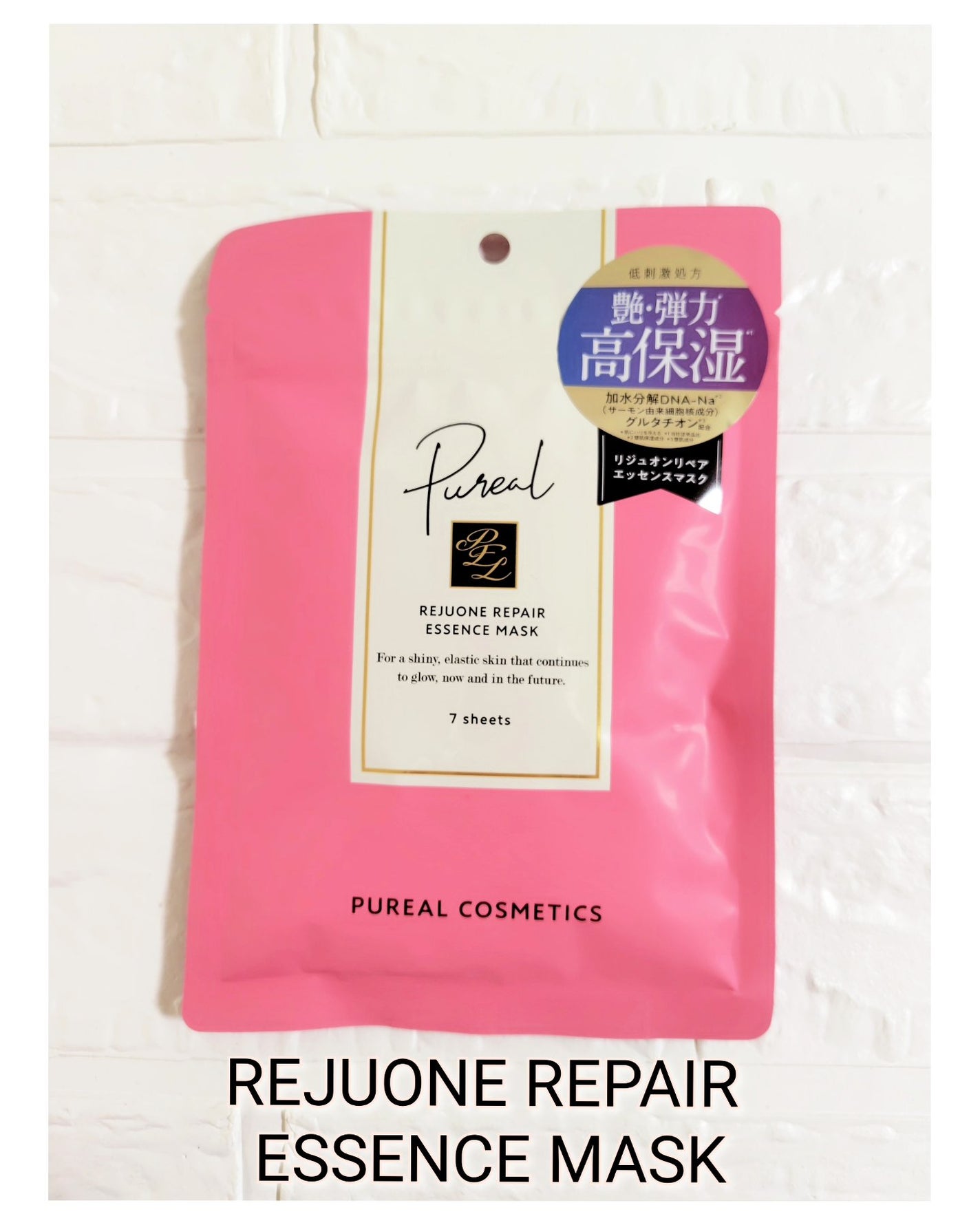 リジュオンリペアエッセンスマスク/ピュレア/シートマスク・パックを使ったクチコミ(2枚目)