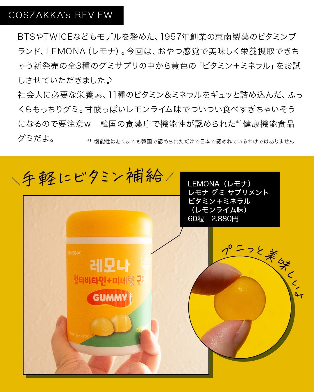 コスザッカ on LIPS 「\1日2粒、おやつ感覚で栄養補給の美味しいグミサプリ/LEMO..」(3枚目)