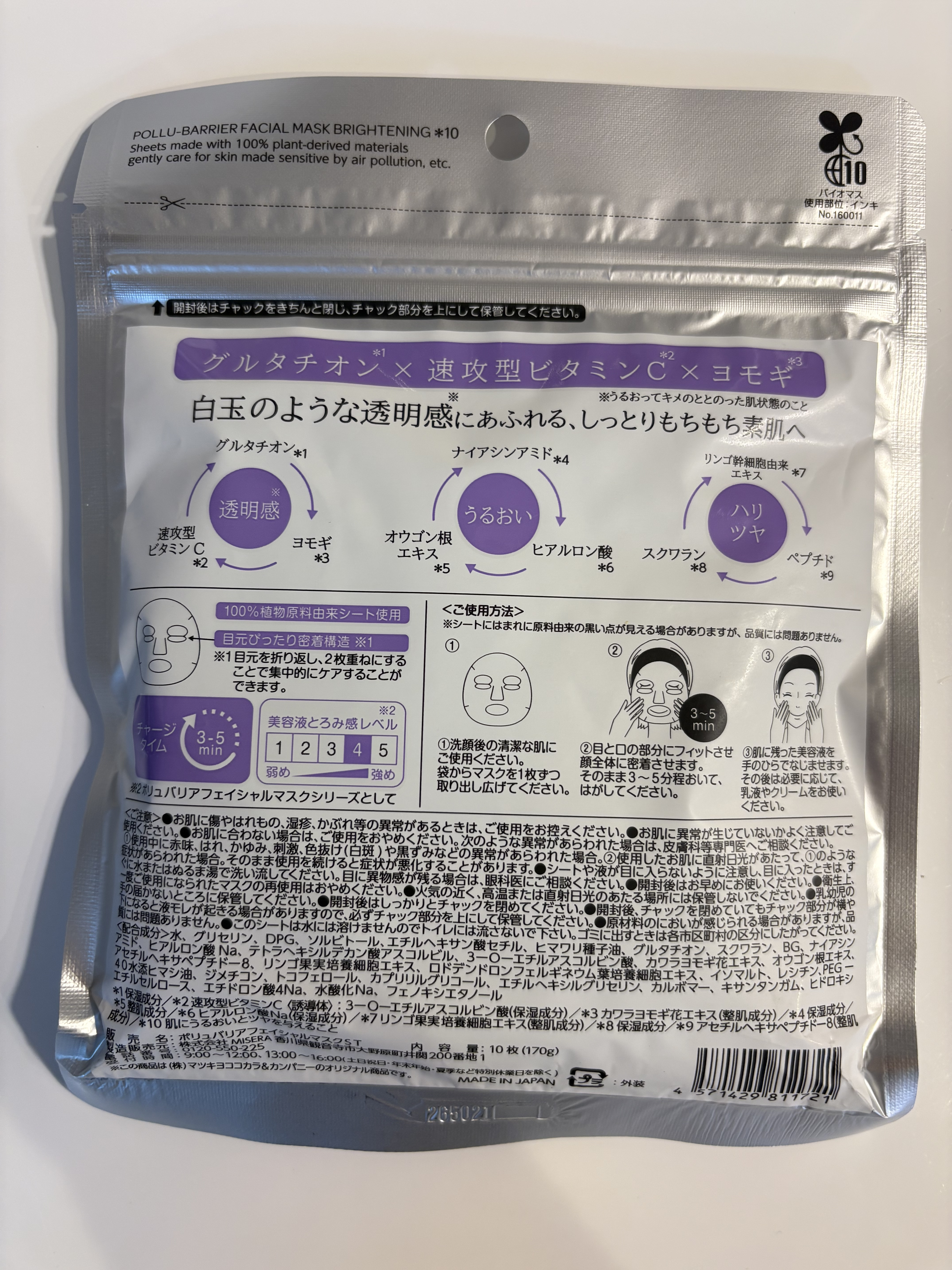 matsukiyo ポリュバリア フェイシャルマスク BRIGHTENING/matsukiyo/シートマスク・パックを使ったクチコミ（2枚目）