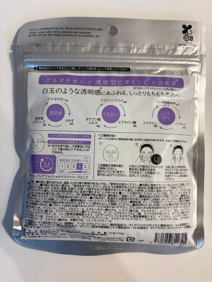 matsukiyo ポリュバリア フェイシャルマスク BRIGHTENING/matsukiyo/シートマスク・パックを使ったクチコミ(2枚目)