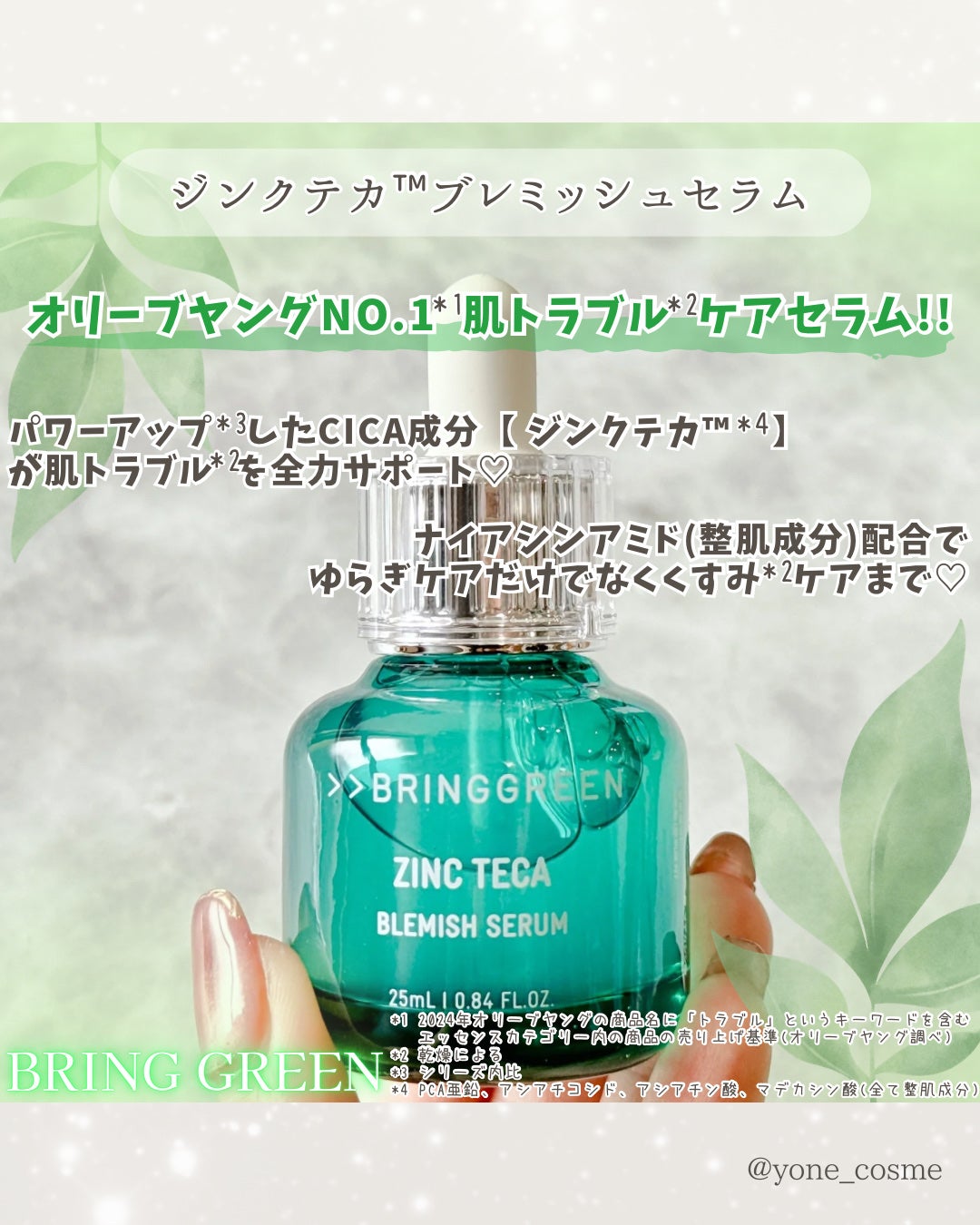 ジンクテカBセラムセット/BRING GREEN/スキンケアキットを使ったクチコミ(2枚目)