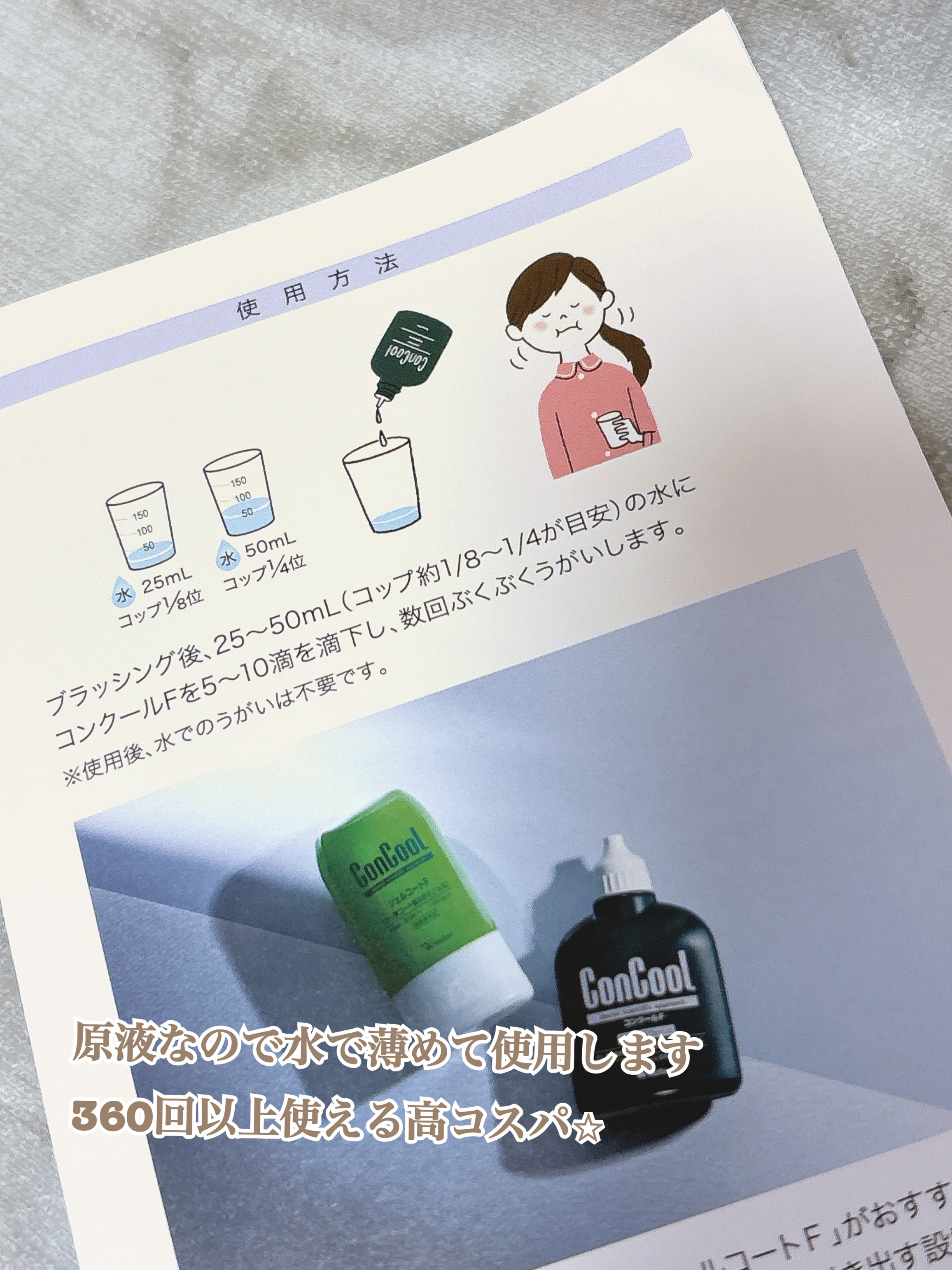 コンクールF/ウエルテック/マウスウォッシュ・スプレーを使ったクチコミ（3枚目）