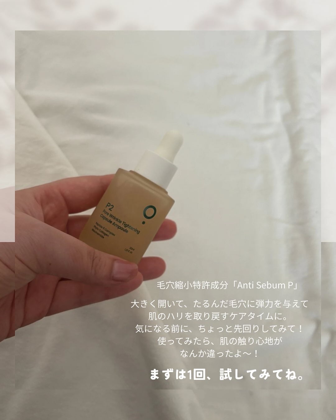 P2毛穴シワタイトニングカプセルアンプル/LUOKI/美容液を使ったクチコミ(5枚目)