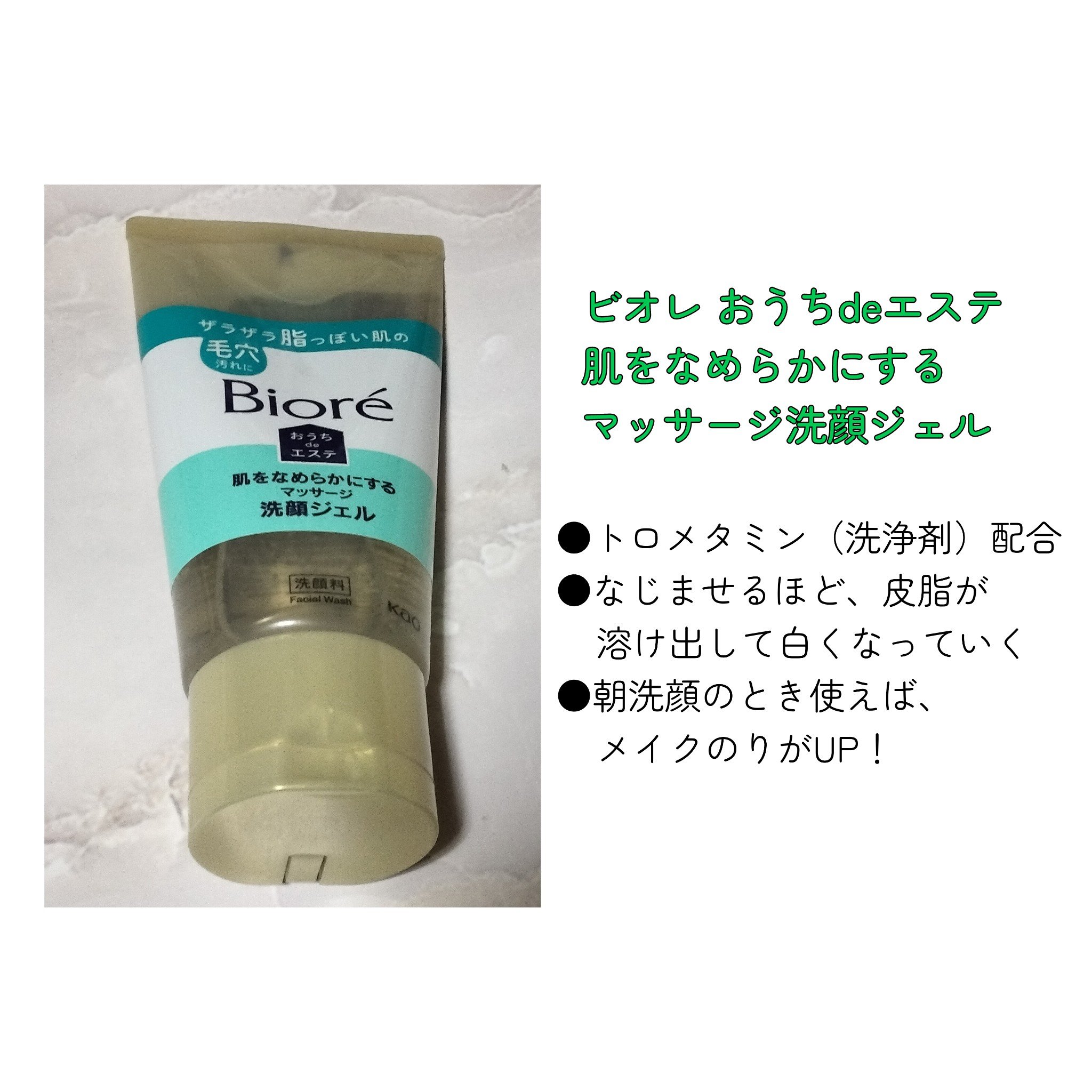 おうちdeエステ 肌をなめらかにする マッサージ洗顔ジェル/ビオレ/その他洗顔料を使ったクチコミ（3枚目）