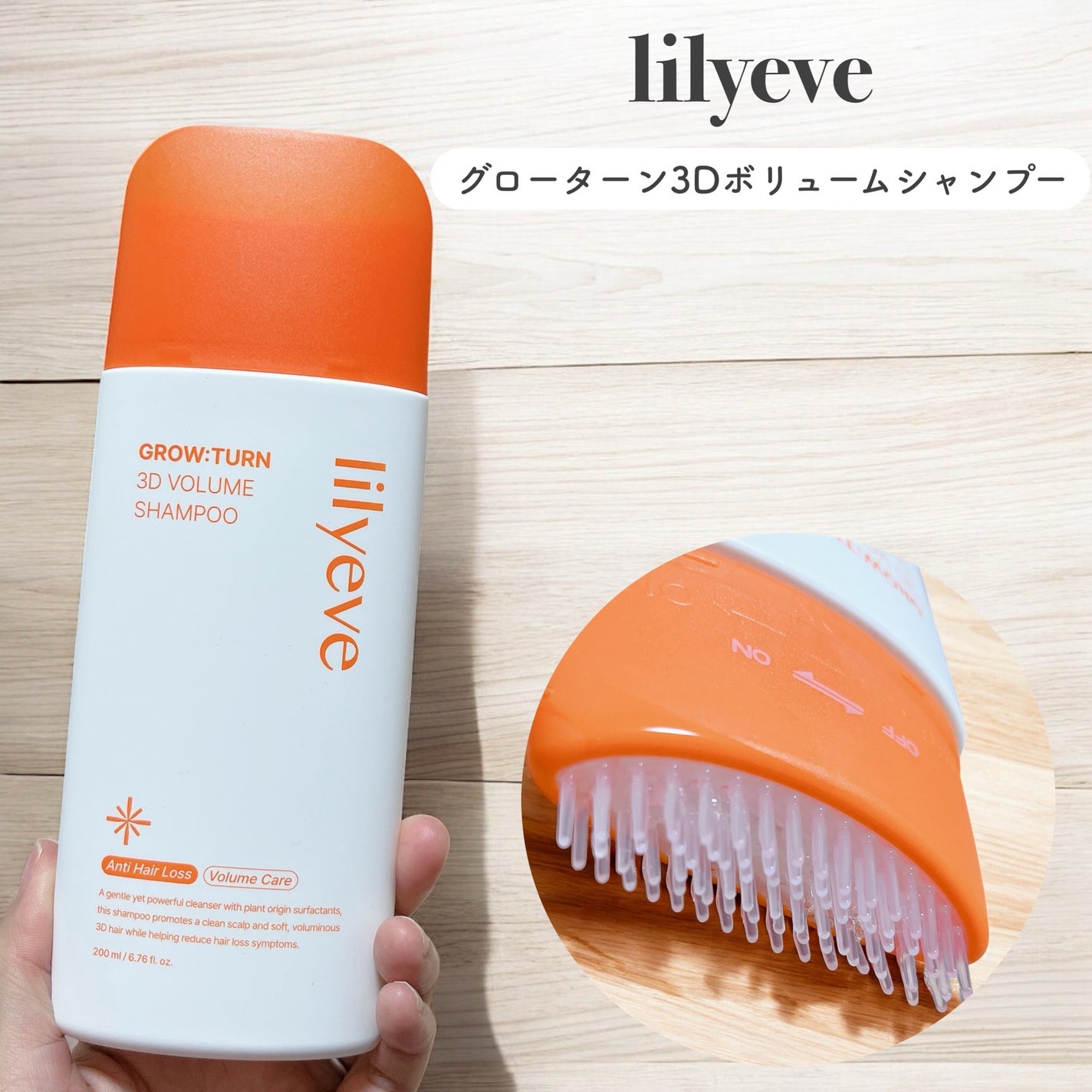グローターン 3Dボリュームシャンプー/リリーイブ/市販シャンプーを使ったクチコミ(1枚目)