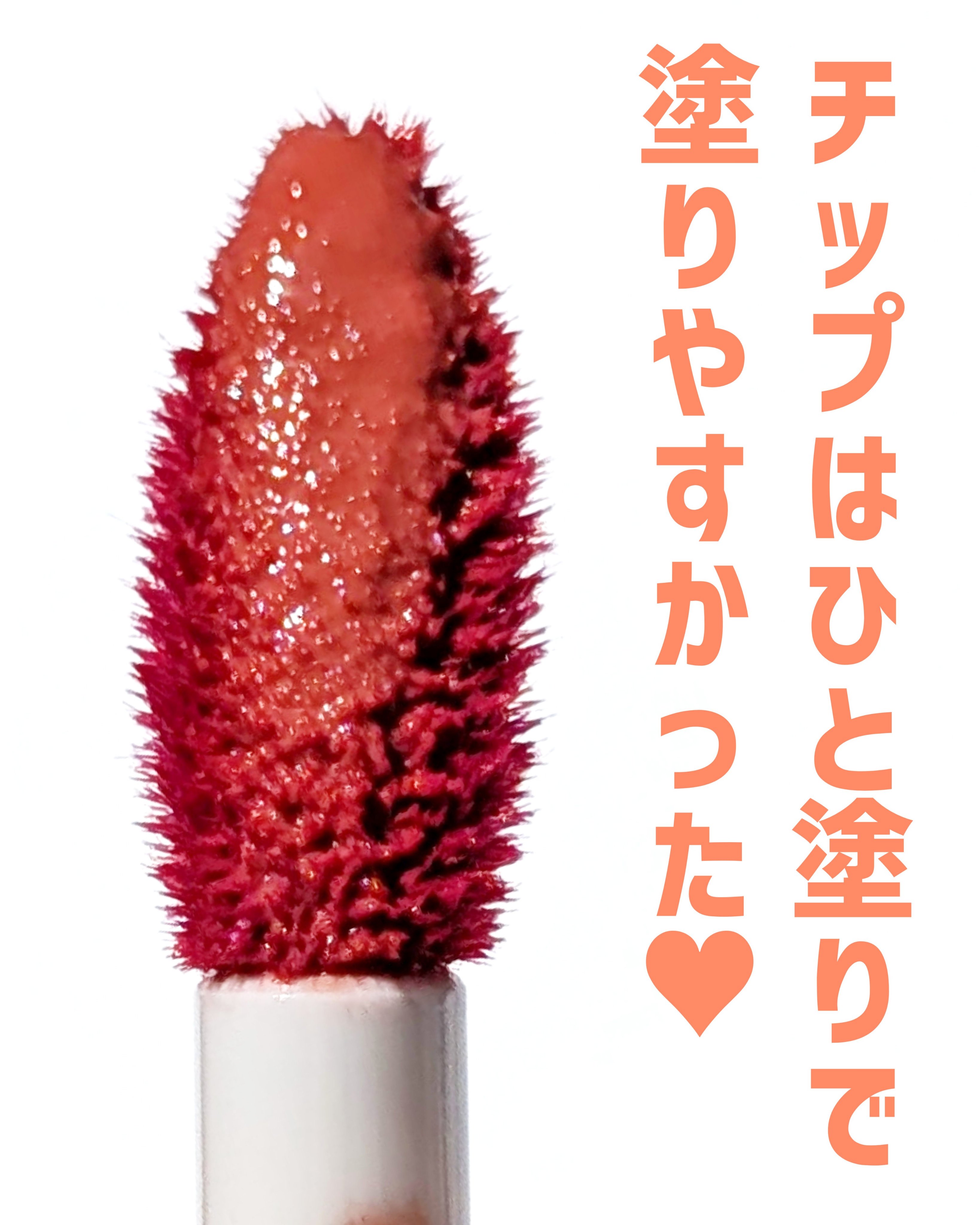 フルーティーグラムティント/Laka/リップティントを使ったクチコミ（3枚目）