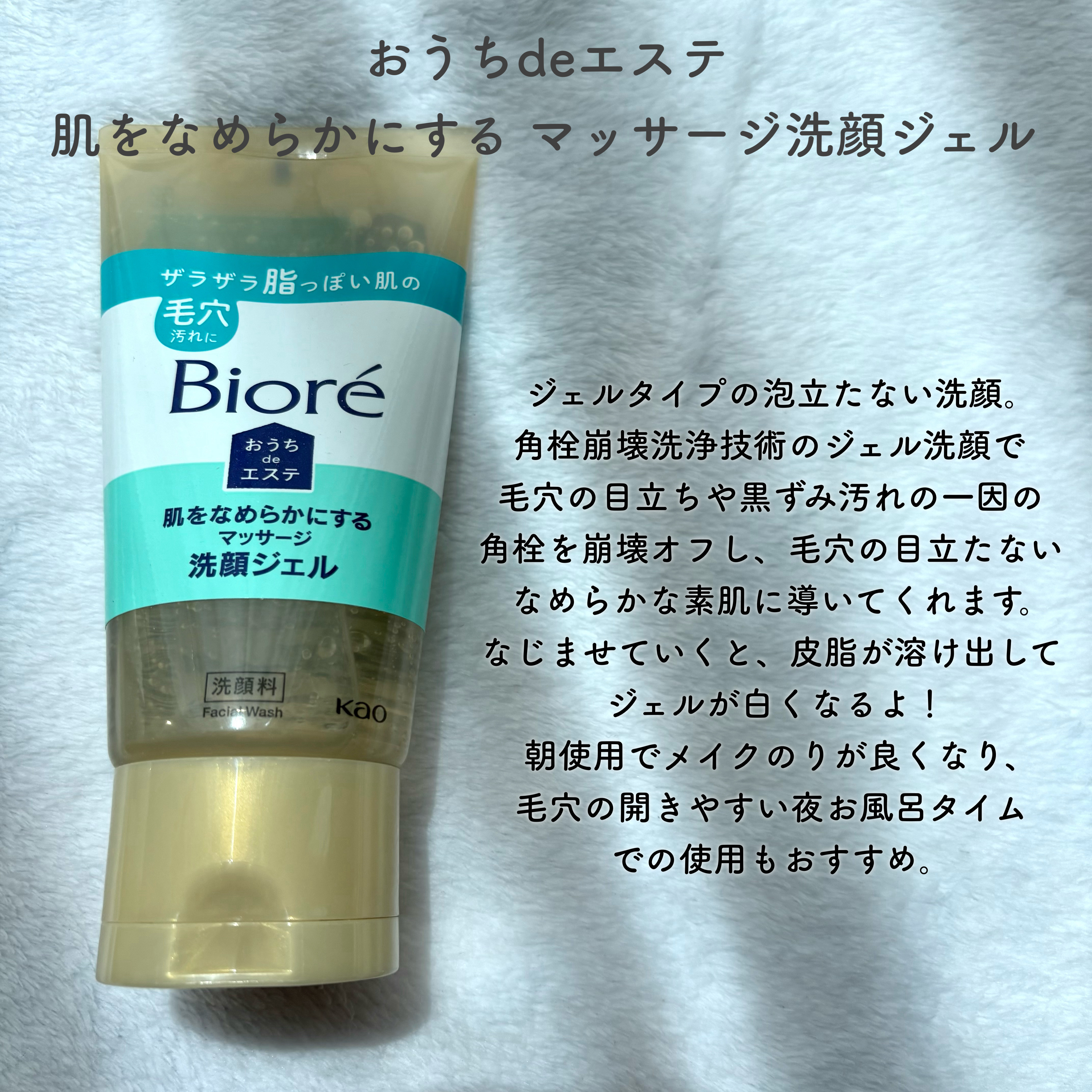 おうちdeエステ 肌をなめらかにする マッサージ洗顔ジェル/ビオレ/その他洗顔料を使ったクチコミ（2枚目）