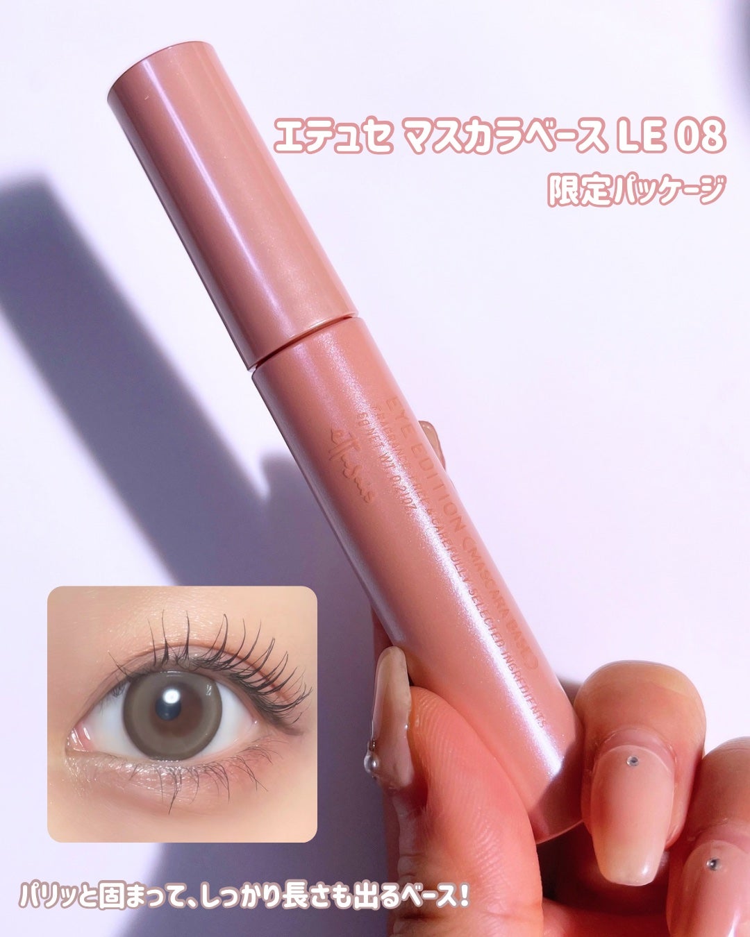エテュセ アイエディション (マスカラベース)/ettusais/マスカラ下地を使ったクチコミ(7枚目)