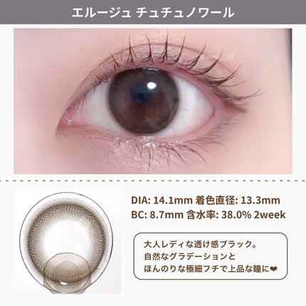 エルージュ 2weeks/éRouge/2週間(2WEEKS)カラコンを使ったクチコミ(6枚目)