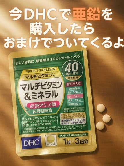 DHC パーフェクトサプリ マルチビタミン&ミネラルのクチコミ「最近ちょこっとお疲れ気味だったので、
DHCのマルチビタミン&ミネラルをお守りがわりに飲んでみ.....」(1枚目)