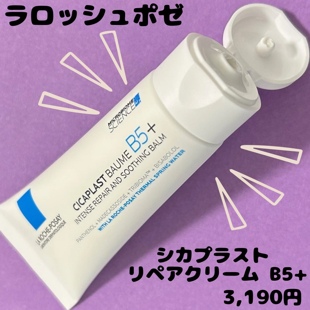 シカプラスト リペアクリーム B5+ /ラ ロッシュ ポゼ/フェイスクリームを使ったクチコミ(4枚目)