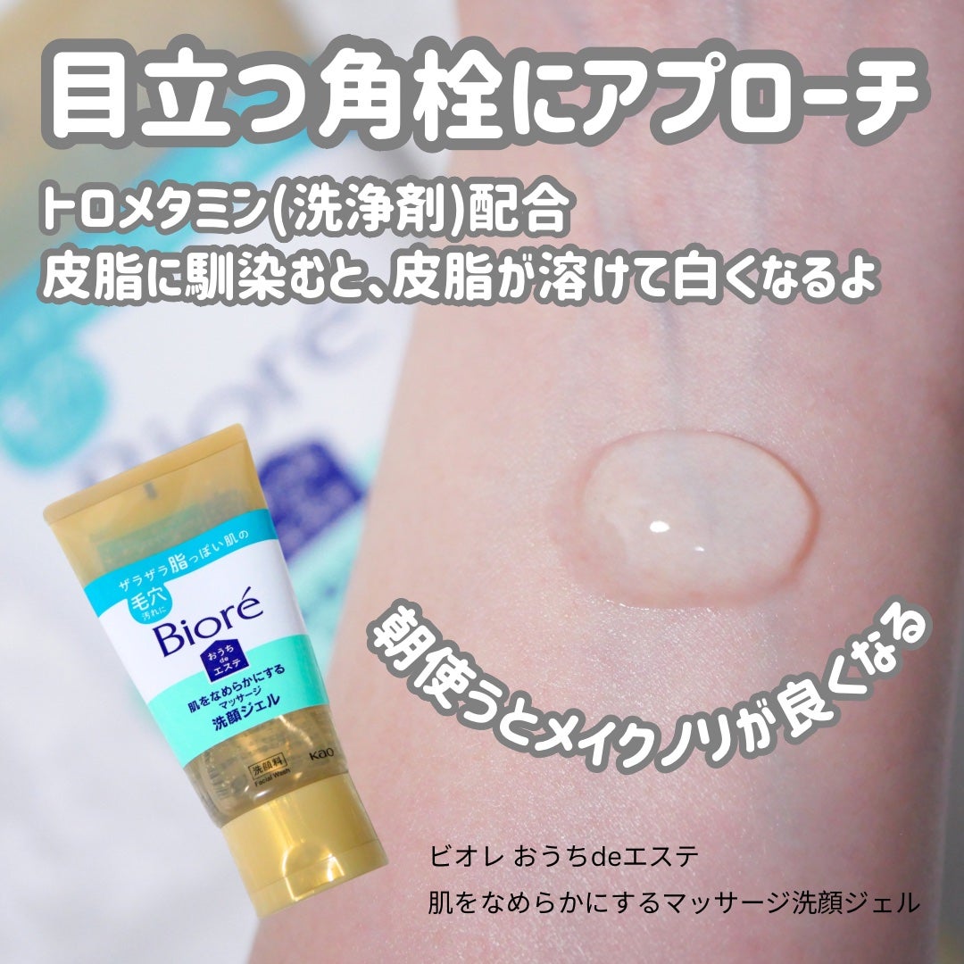 おうちdeエステ 肌をなめらかにする マッサージ洗顔ジェル/ビオレ/その他洗顔料を使ったクチコミ(3枚目)