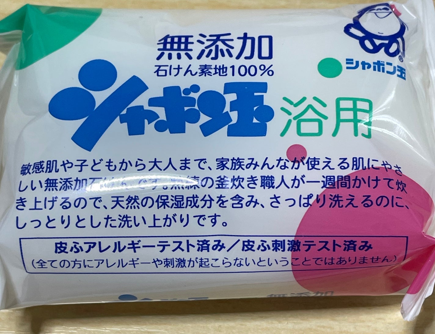 シャボン玉浴用/シャボン玉石けん/ボディ石鹸を使ったクチコミ(1枚目)