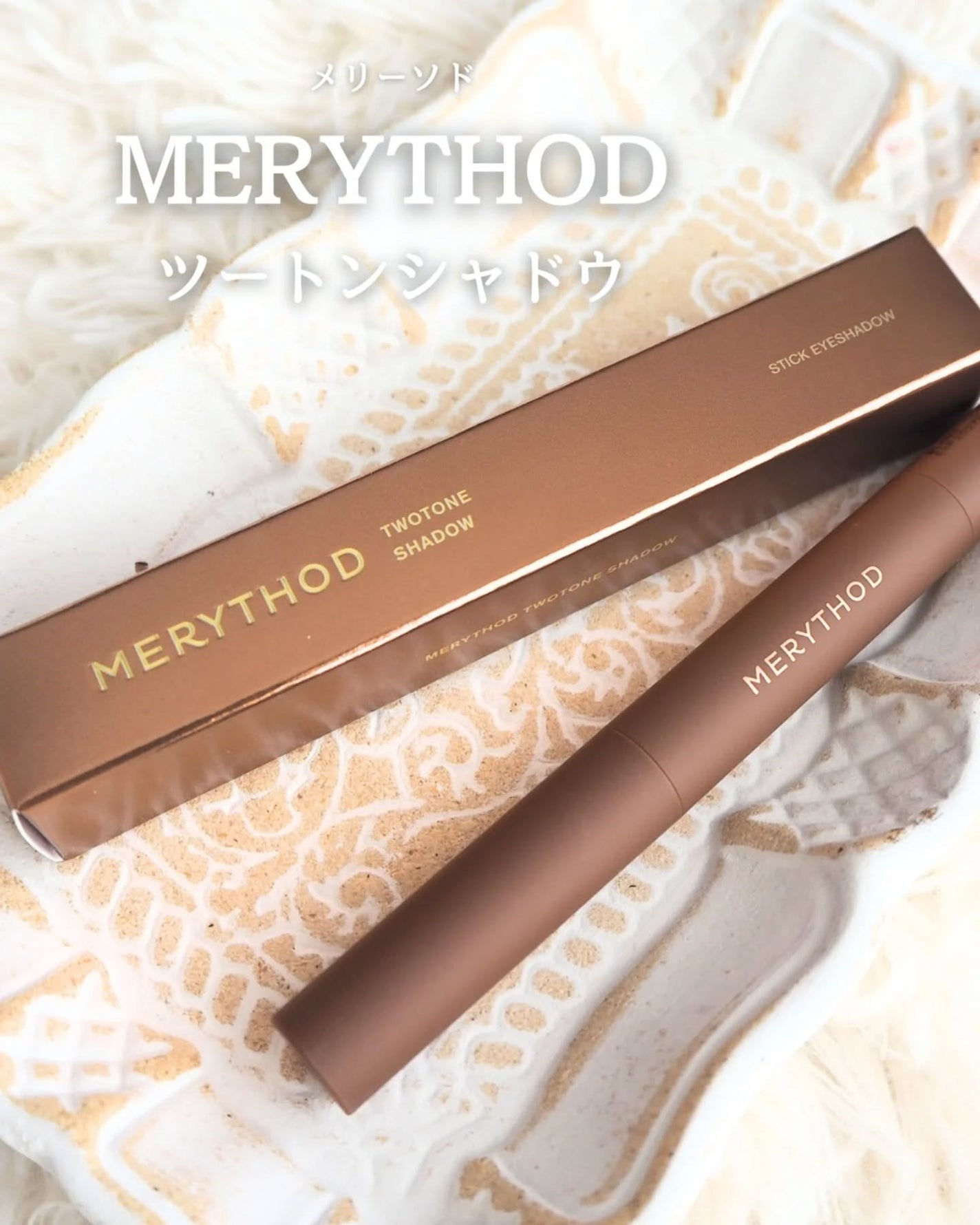 ツートーンシャドウ/MERYTHOD/スティックアイシャドウを使ったクチコミ(1枚目)