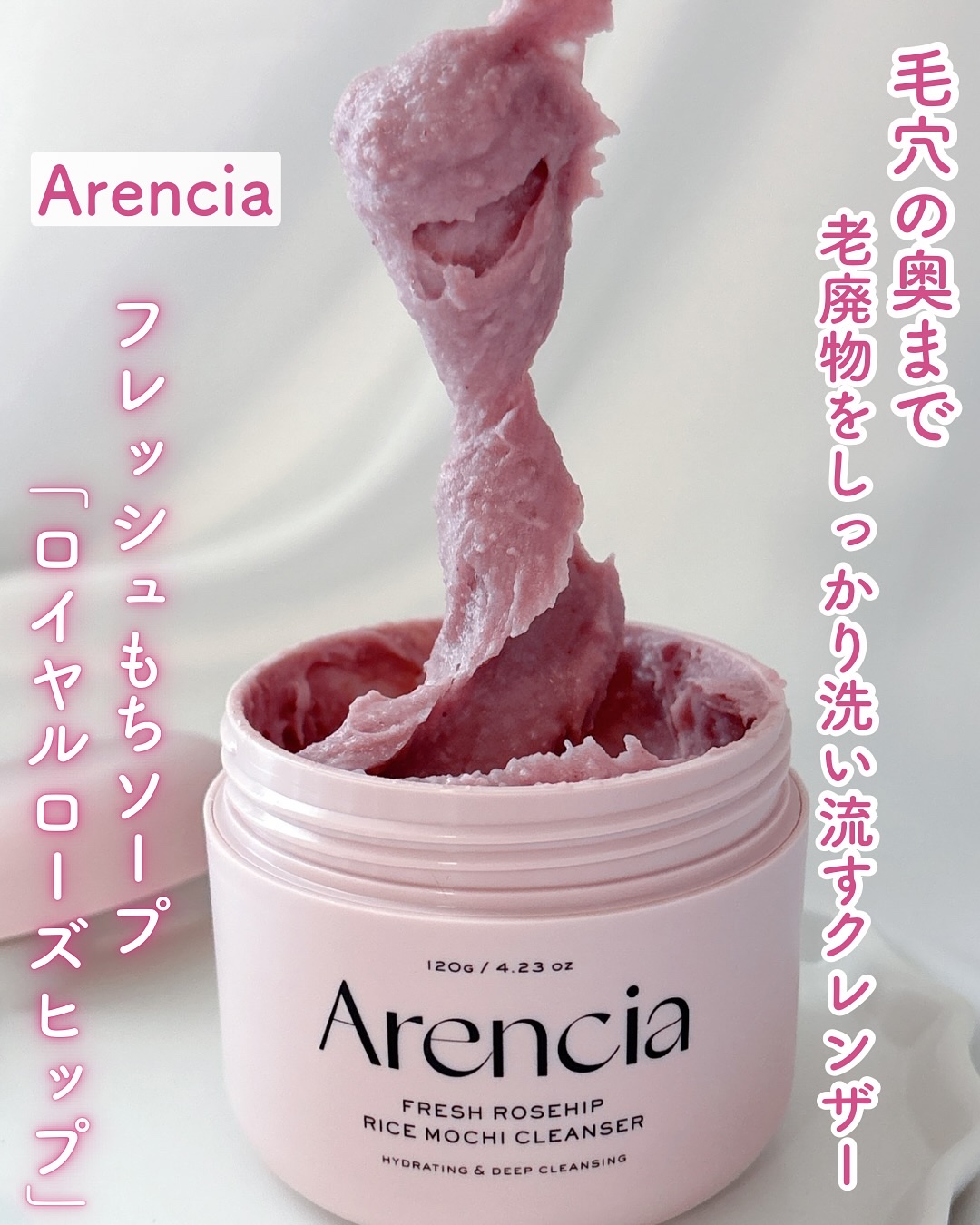 アレンシアフレッシュもちソープ「ロイヤルローズヒップ」/アレンシア/その他洗顔料を使ったクチコミ（1枚目）